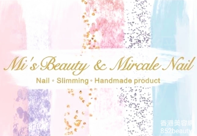 美甲: Mi's Beauty & Mircale Nail