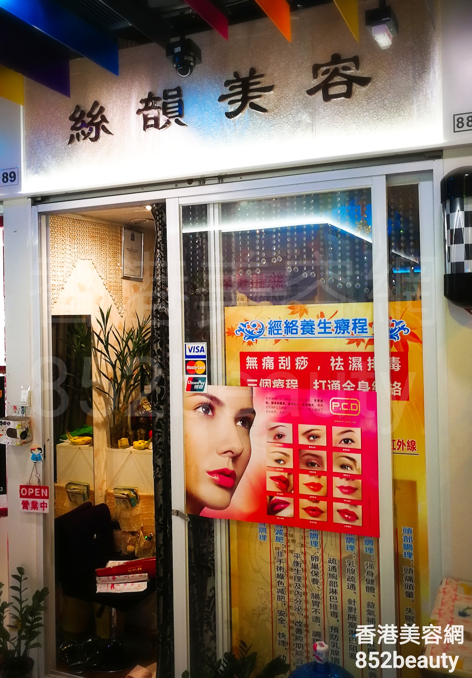 香港美容網 Hong Kong Beauty Salon 美容院 / 美容師: 絲韻美容