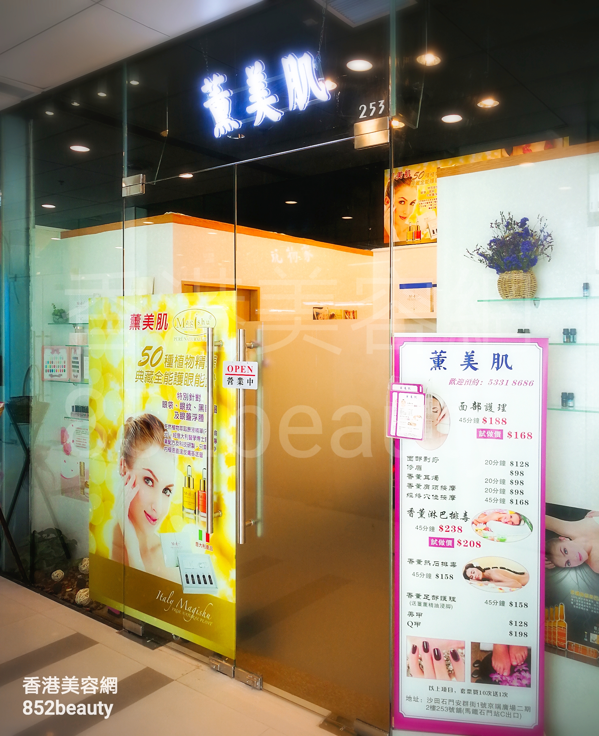 香港美容網 Hong Kong Beauty Salon 美容院 / 美容師: 薰美肌