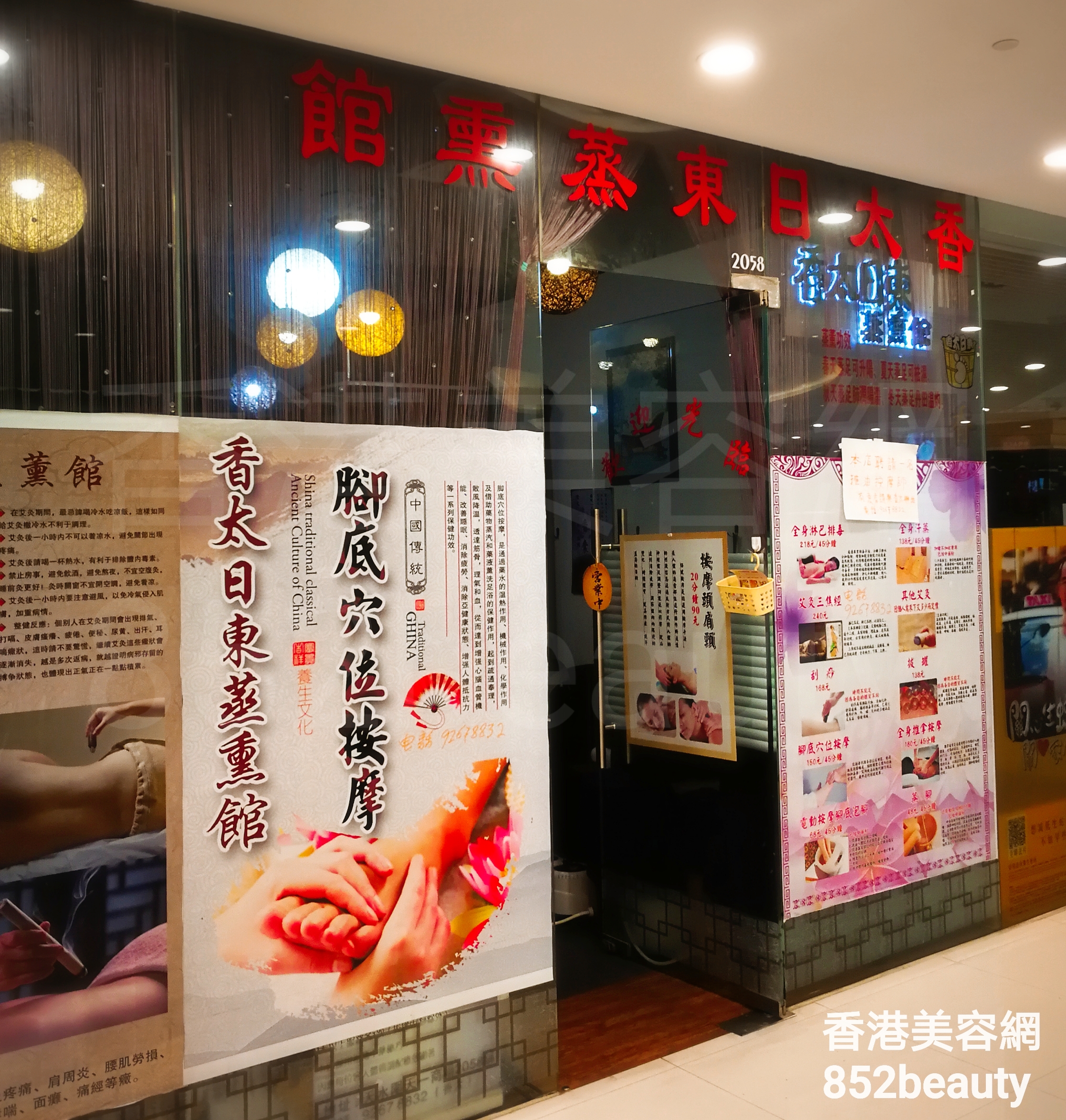 Massage/SPA: 香太日東蒸熏館