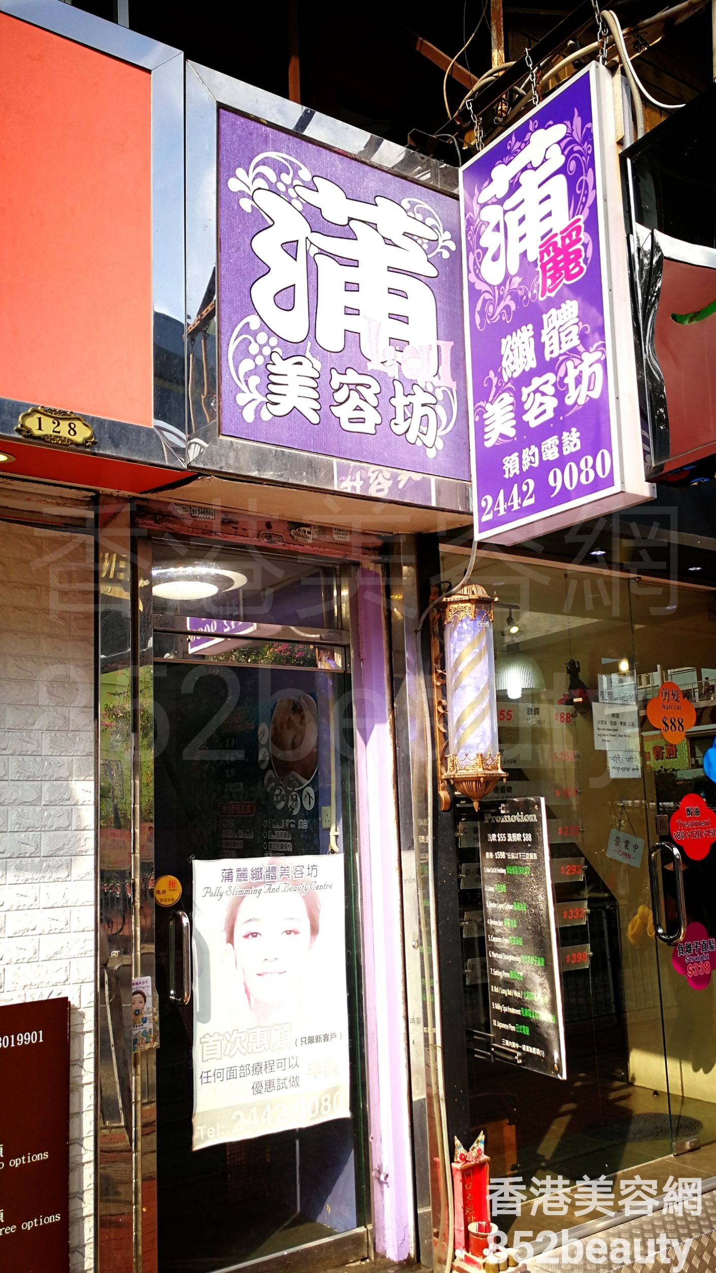 Hand and foot care: 蒲麗纖體美容坊
