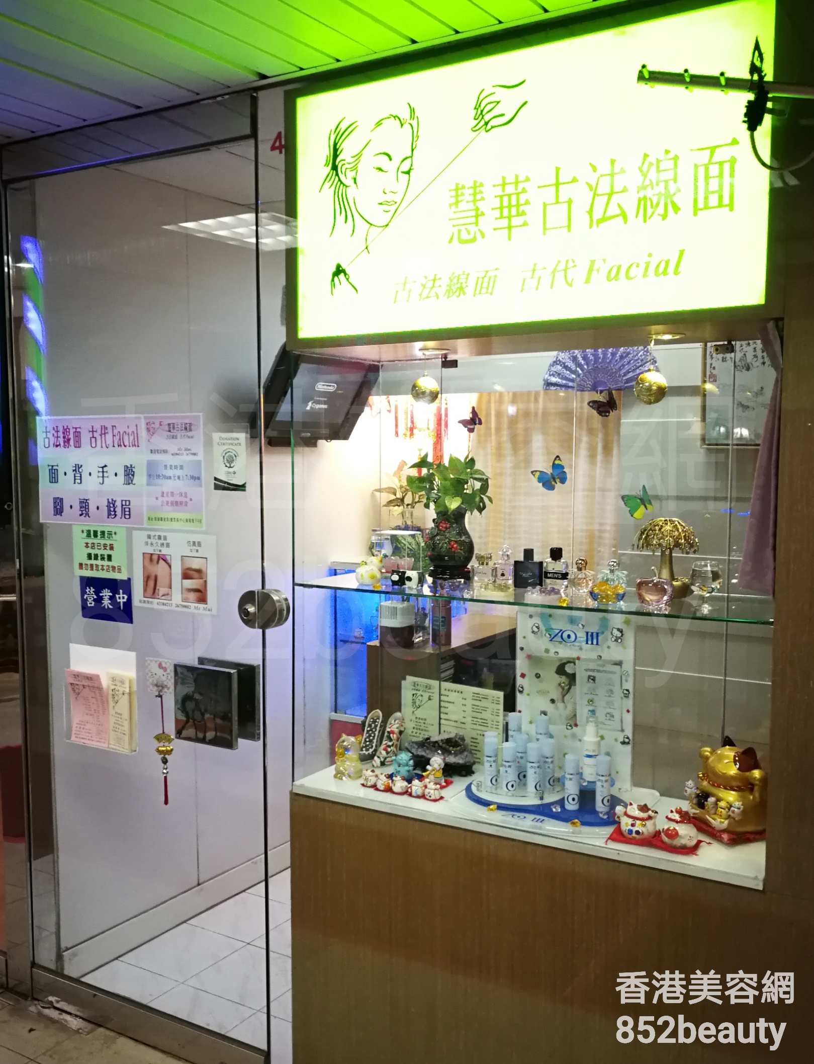 香港美容網 Hong Kong Beauty Salon 美容院 / 美容師: 慧華古法線面