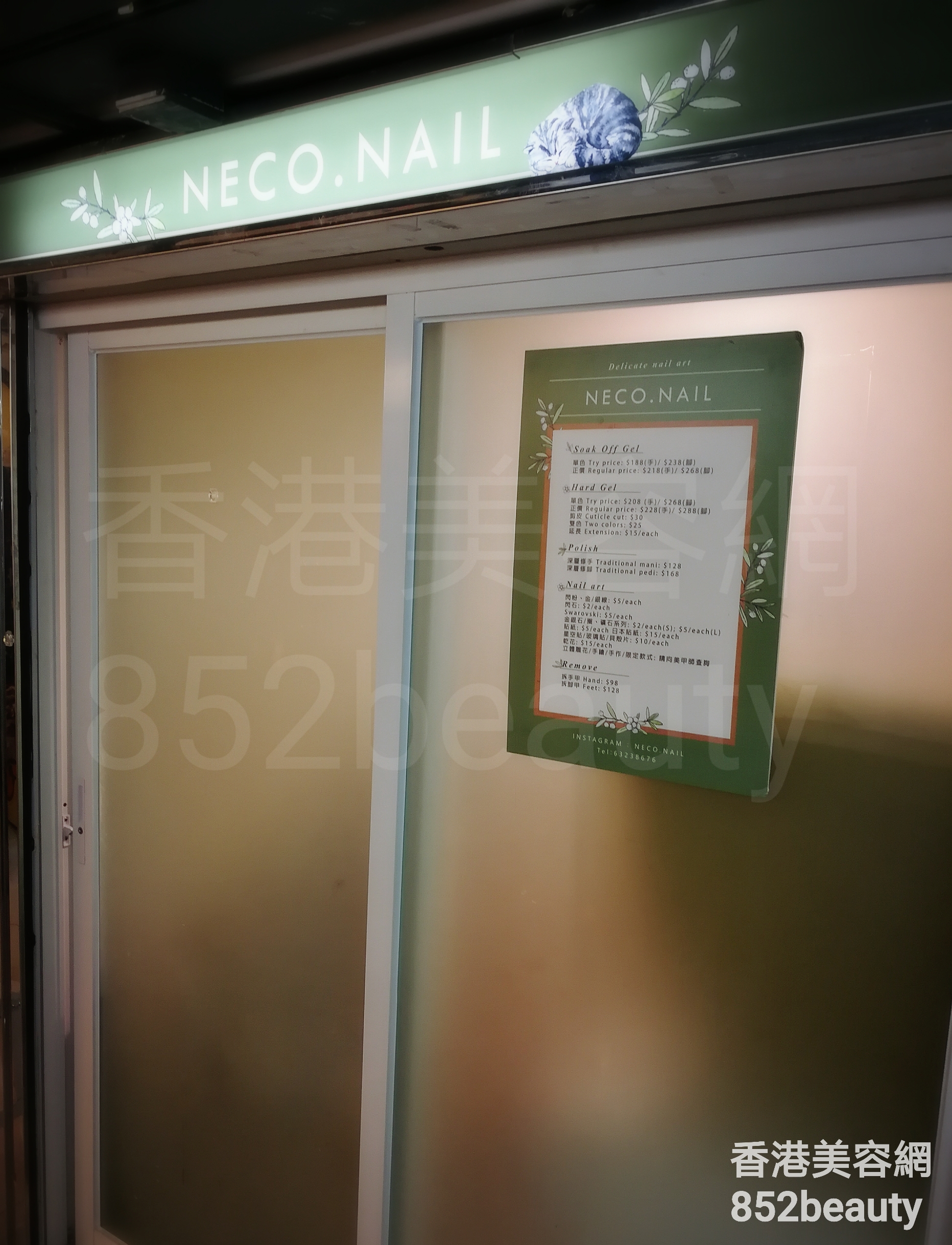 手腳護理: NECO.NAIL