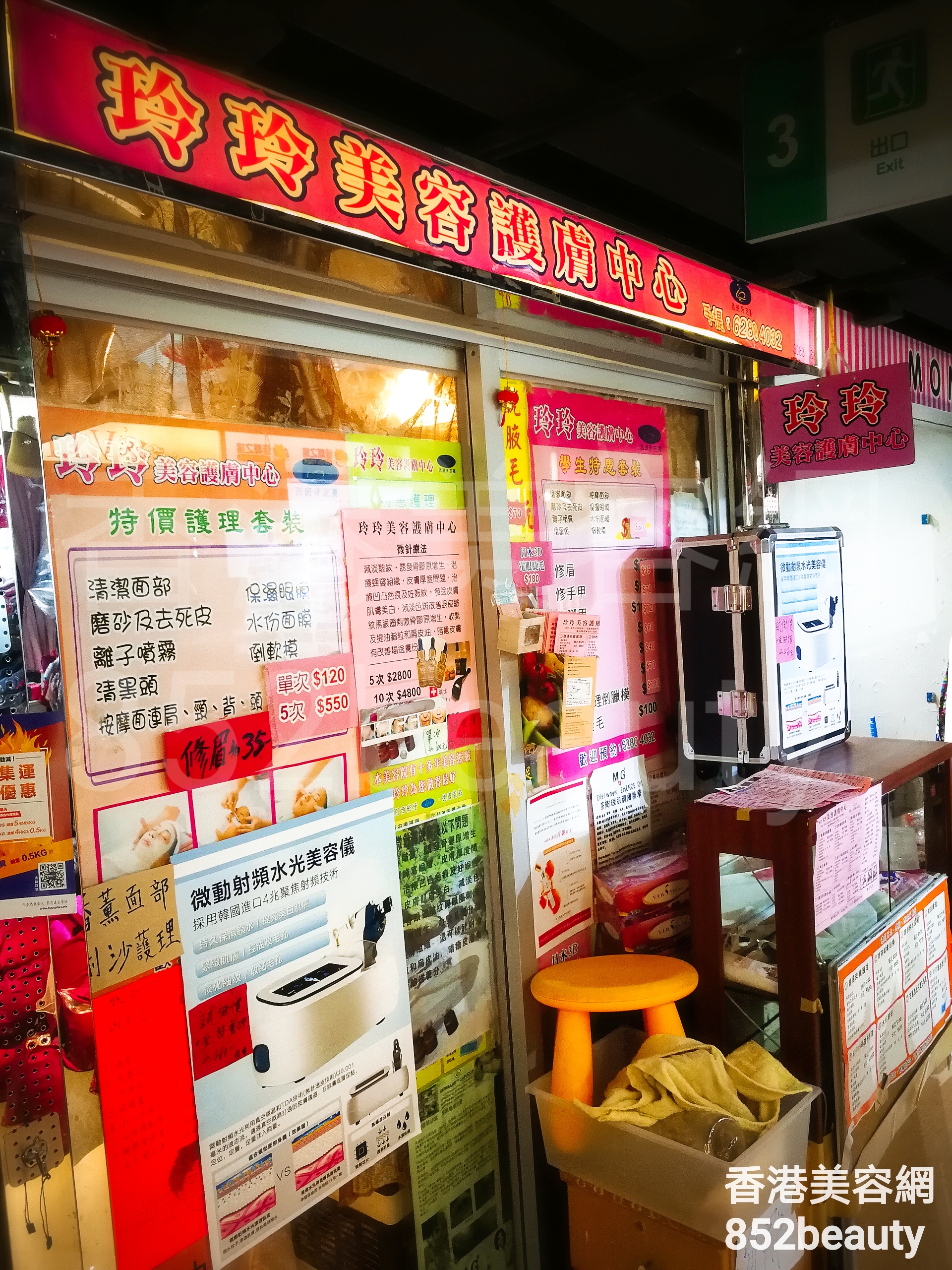 手腳護理: 玲玲美容護膚中心
