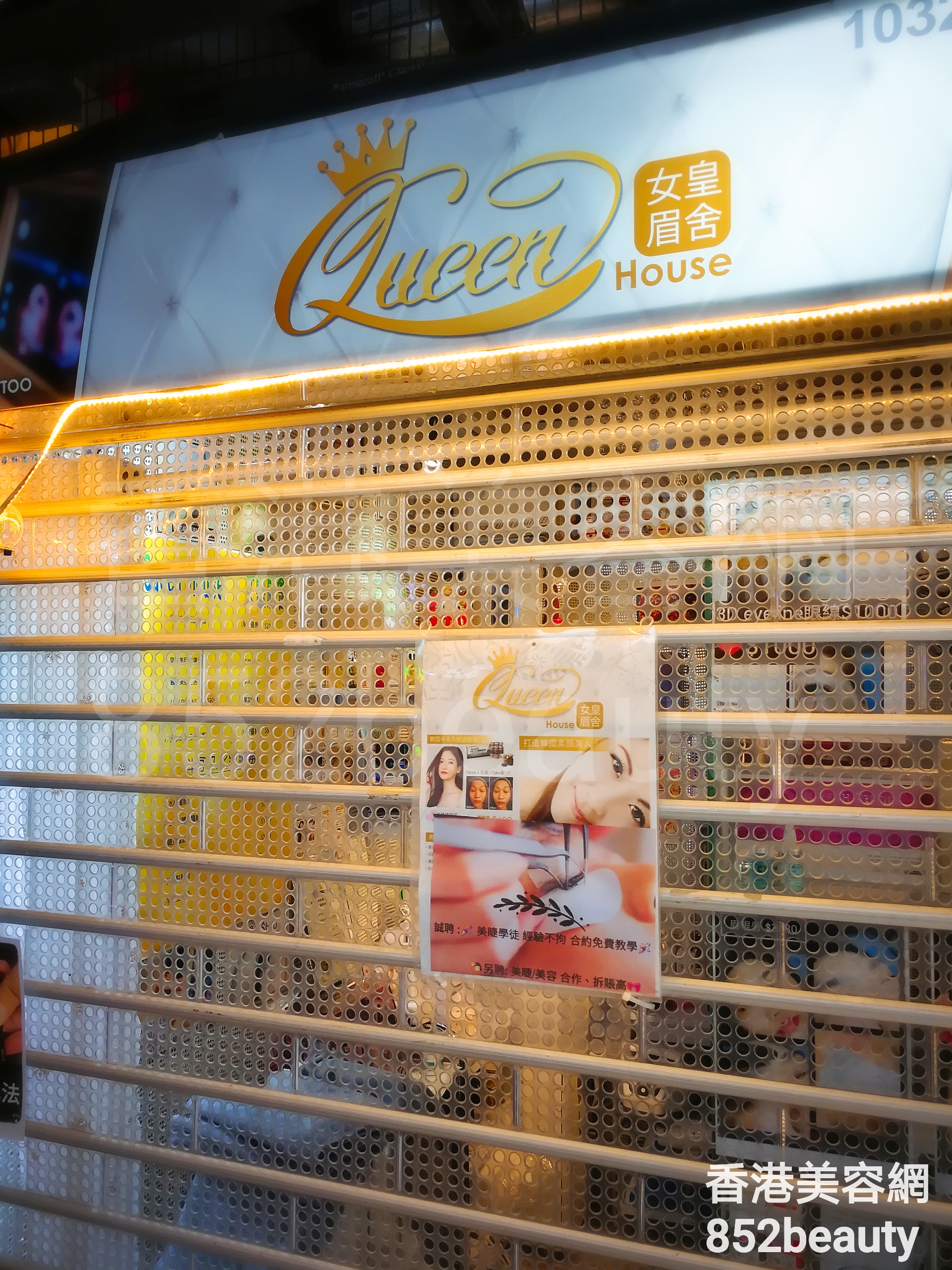 眼部護理: Queen House 女皇眉舍