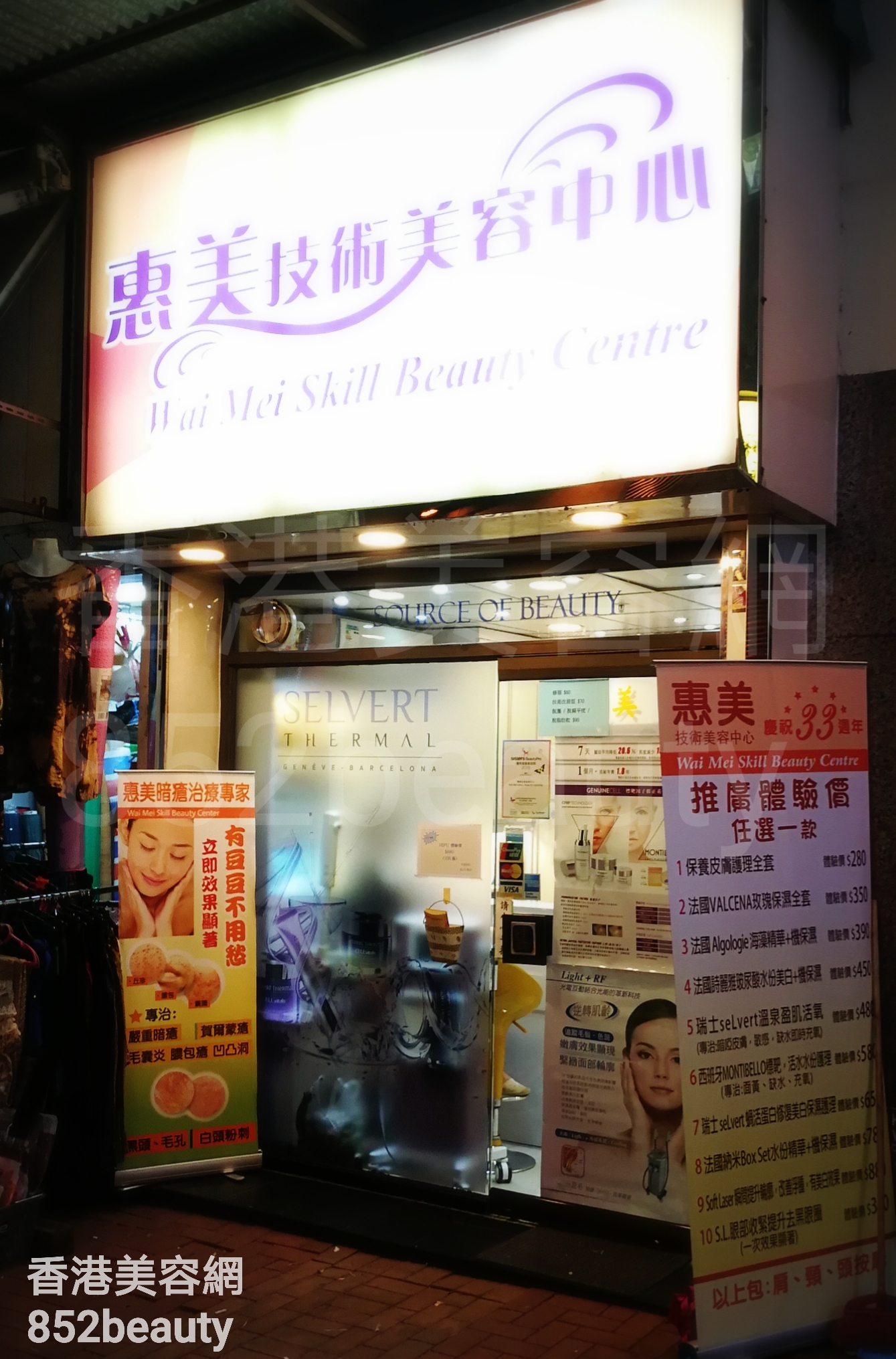 眼部護理: 惠美 技術美容中心
