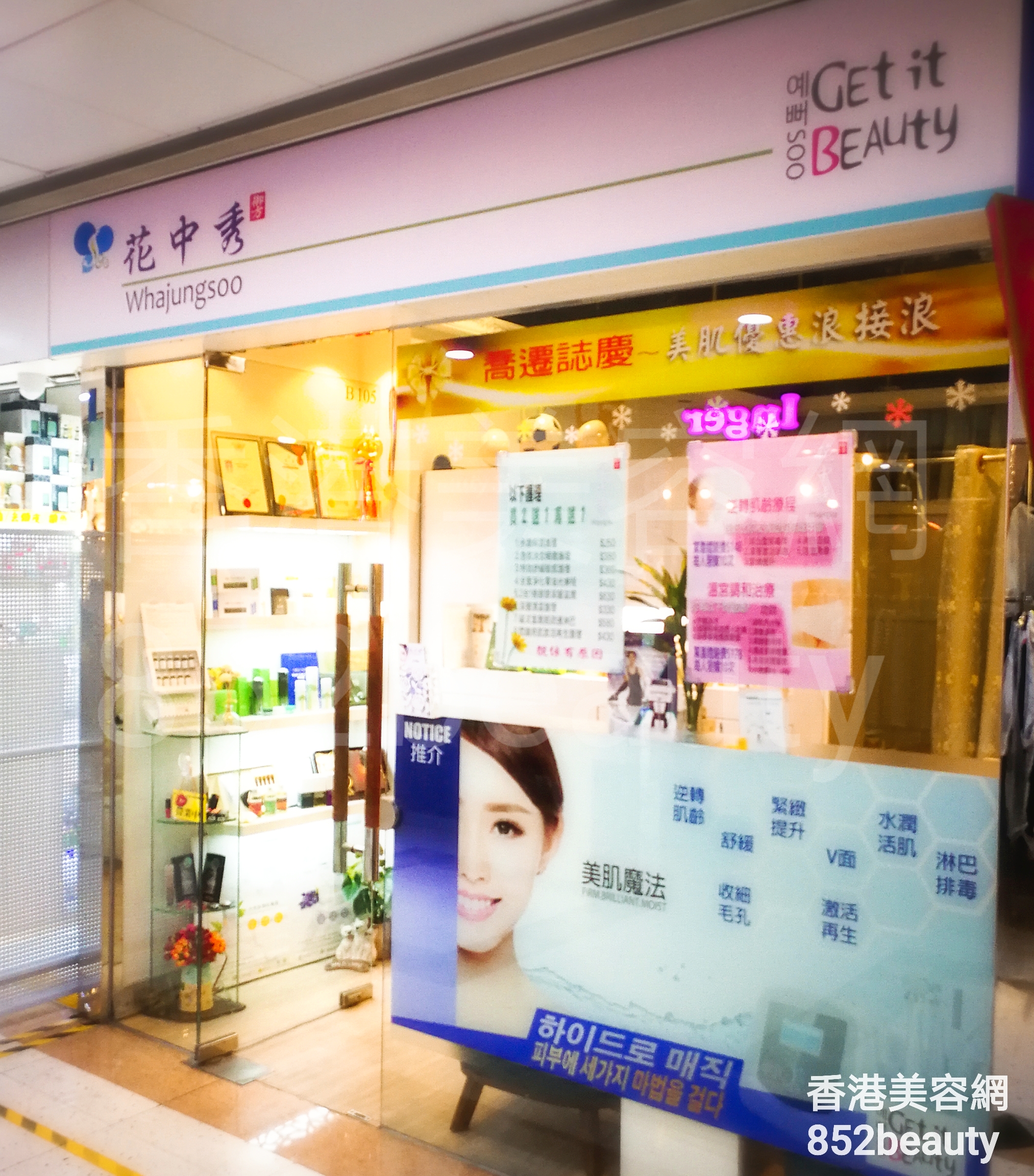 眼部護理: 花中秀