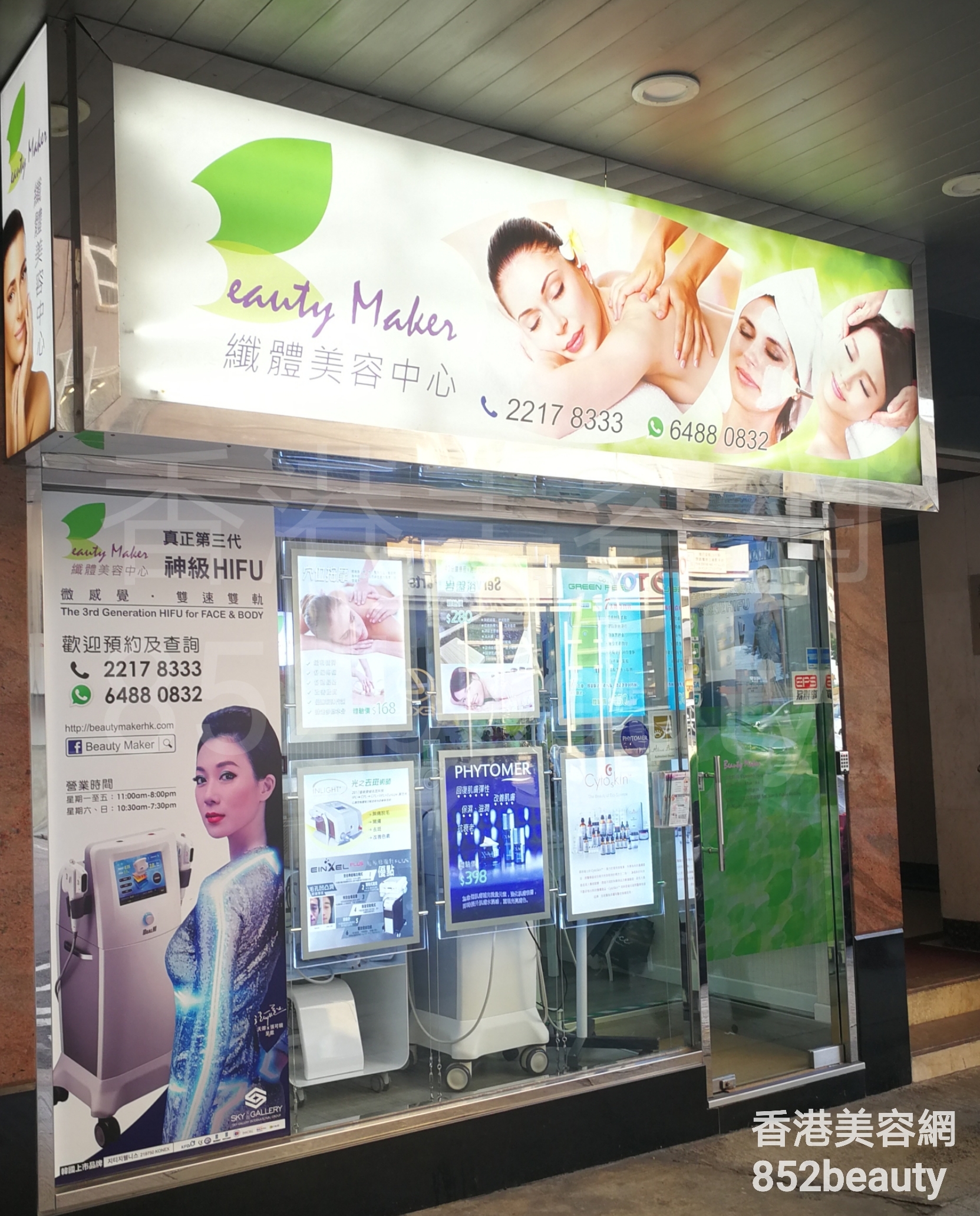 香港美容網 Hong Kong Beauty Salon 美容院 / 美容師: Beauty Maker 纖體美容中心