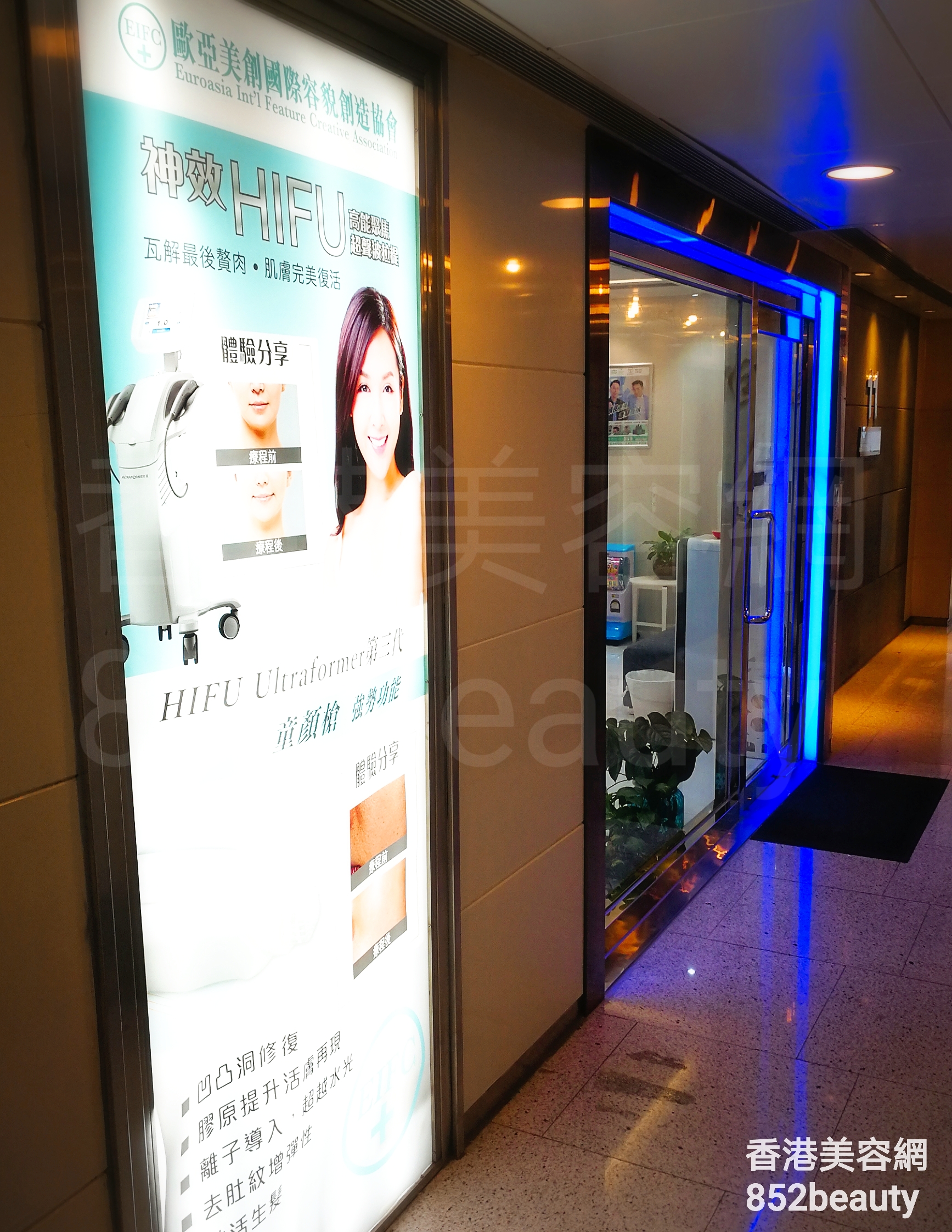 男士美容: Euroasia 歐亞美創 (元朗分店)