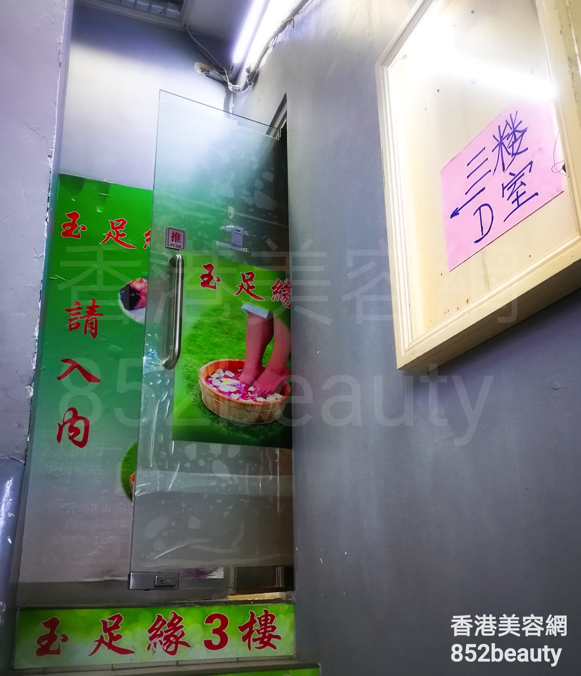 按摩/SPA: 玉石緣