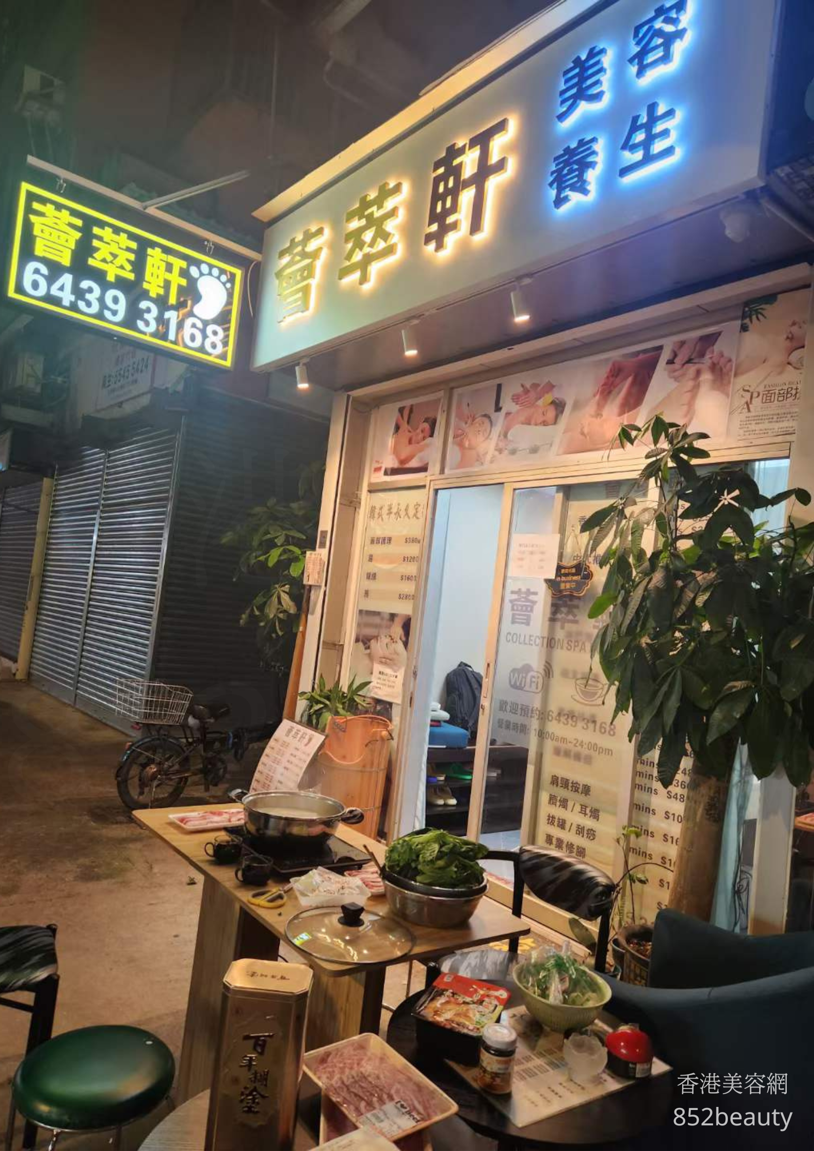 美容院 Beauty Salon: 薈萃軒
