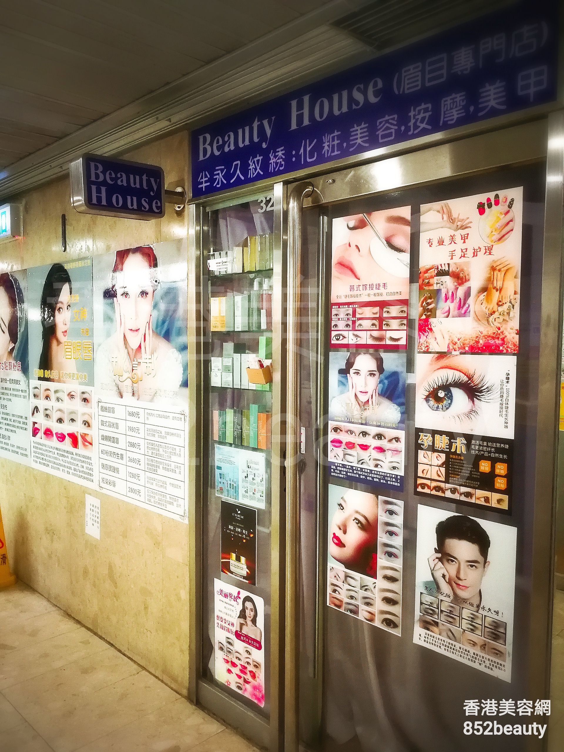 Massage/SPA: Beauty house (眉目專門店)