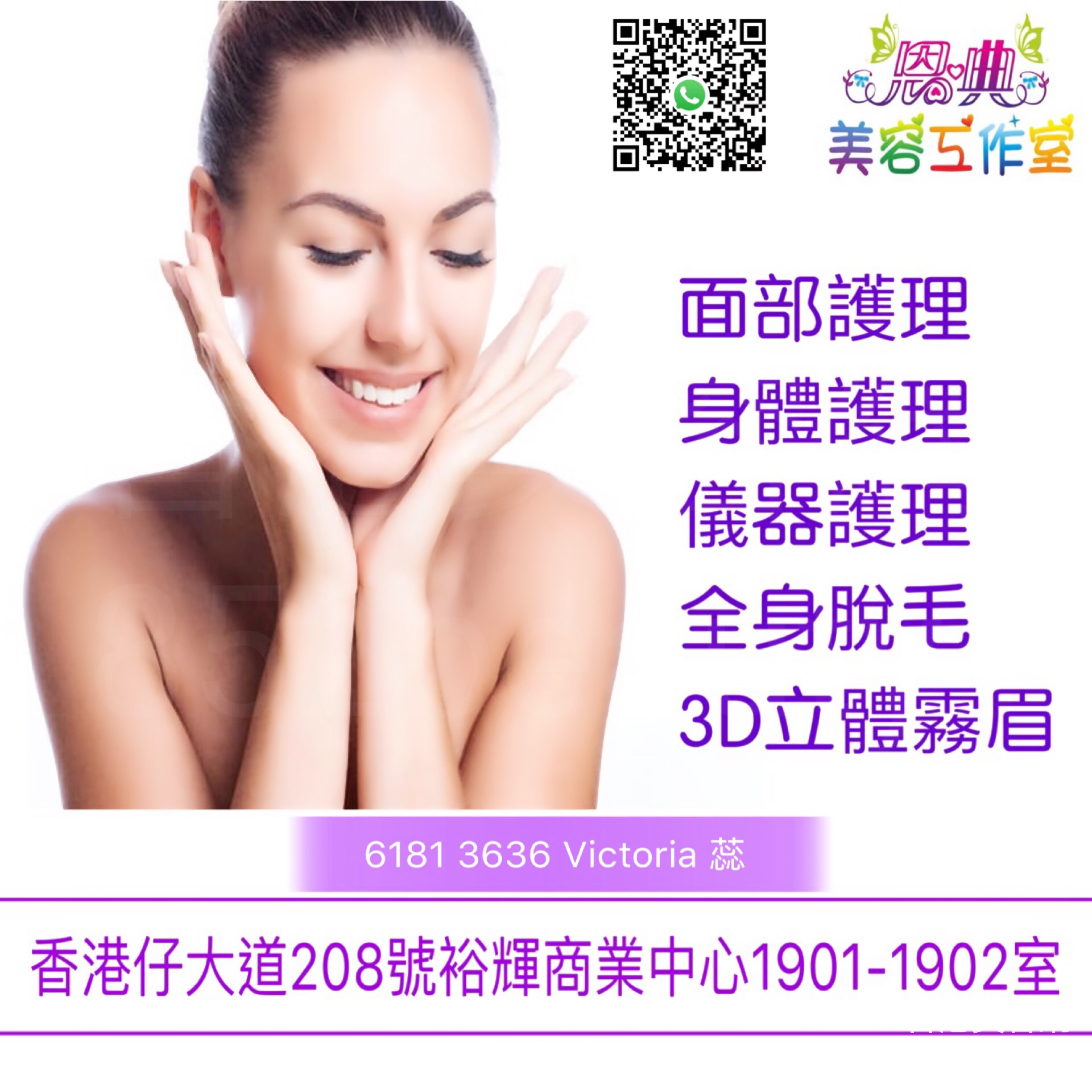 香港美容網 Hong Kong Beauty Salon 美容院 / 美容師: 恩典美容工作室