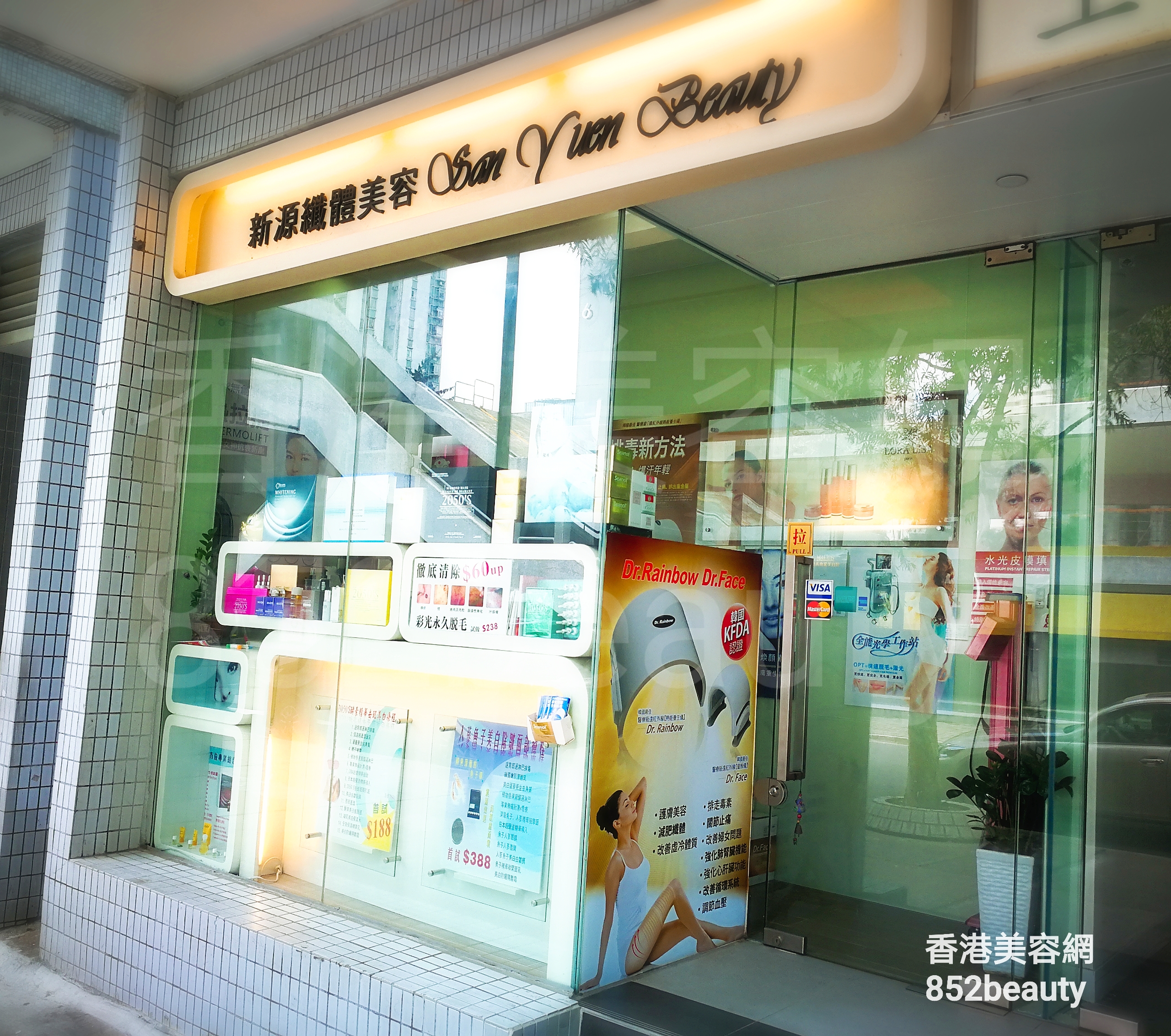 香港美容網 Hong Kong Beauty Salon 美容院 / 美容師: 新源纖體美容