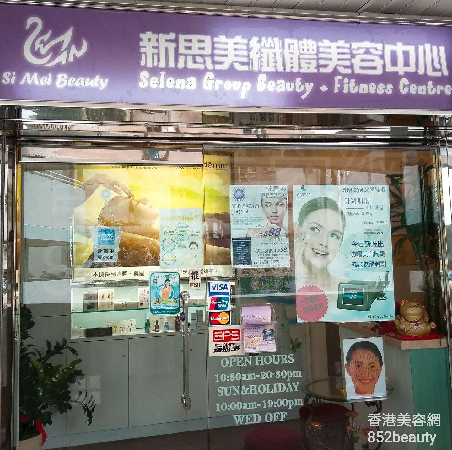 香港美容網 Hong Kong Beauty Salon 美容院 / 美容師: 新思美纖體美容中心