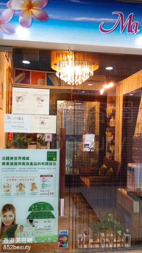 光學美容: May spa & beauty