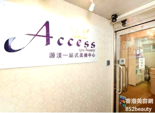 美容院: Access Spa Beauty 源渼一站式美療中心