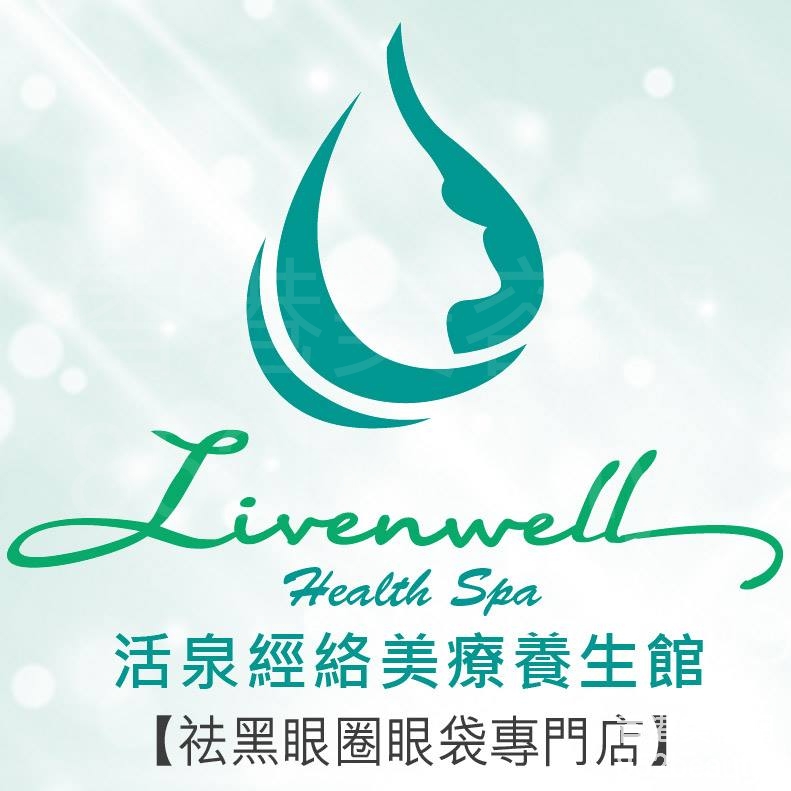 : Livenwell 活泉經絡美療養生館 (旺角店)