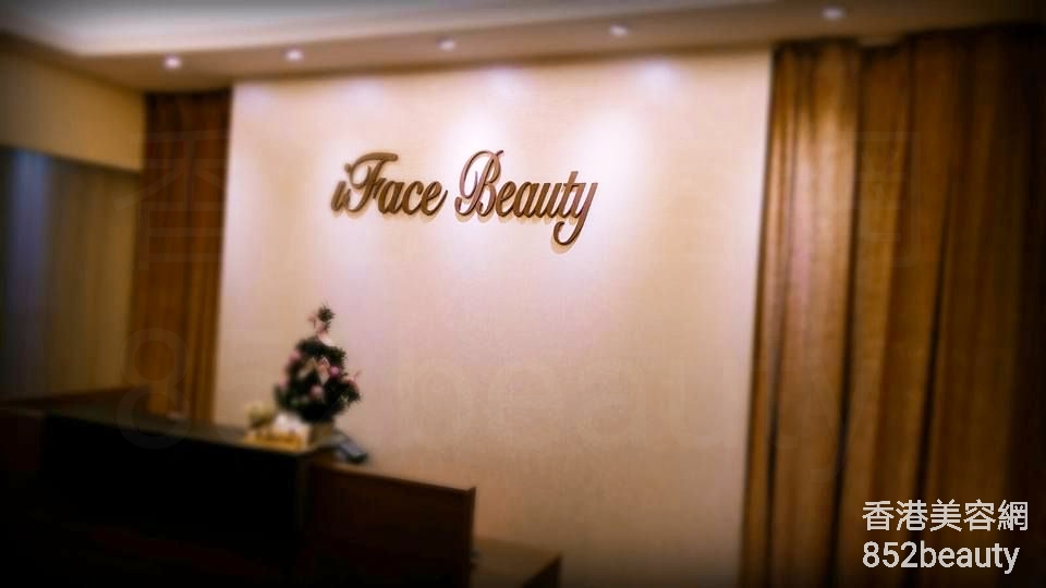 面部护理: iFace Beauty