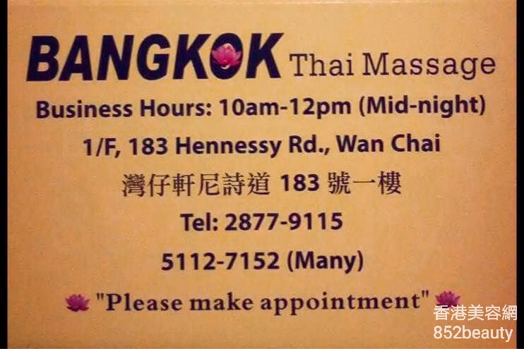 香港美容網 Hong Kong Beauty Salon 美容院 / 美容師: BangKok Thai Massage