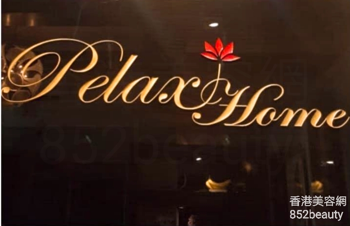 美容院: Pelax Home