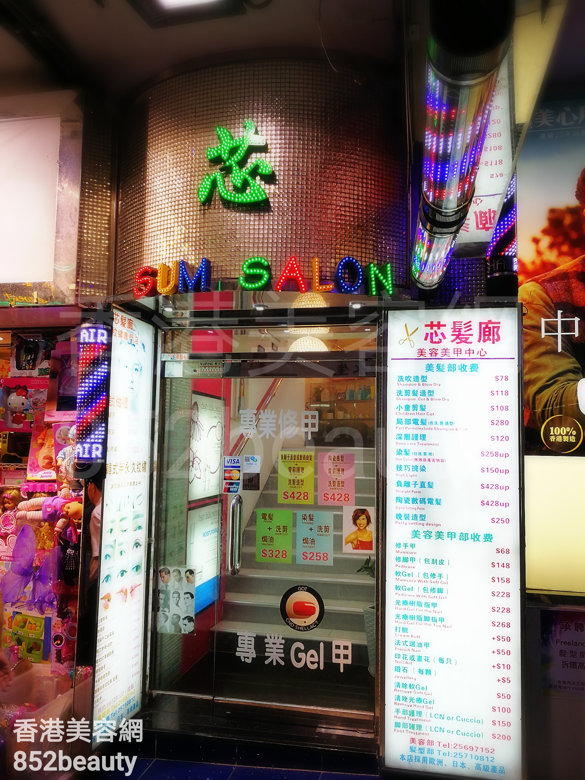 香港美容網 Hong Kong Beauty Salon 美容院 / 美容師: 芯髮廊 美容美甲中心