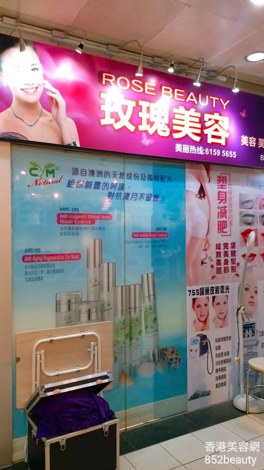 香港美容網 Hong Kong Beauty Salon 美容院 / 美容師: 玫瑰美容