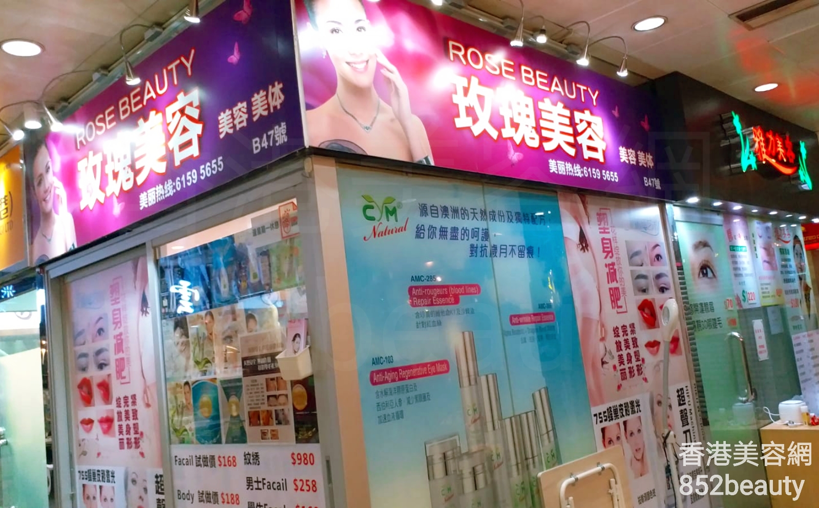 香港美容網 Hong Kong Beauty Salon 美容院 / 美容師: 玫瑰美容