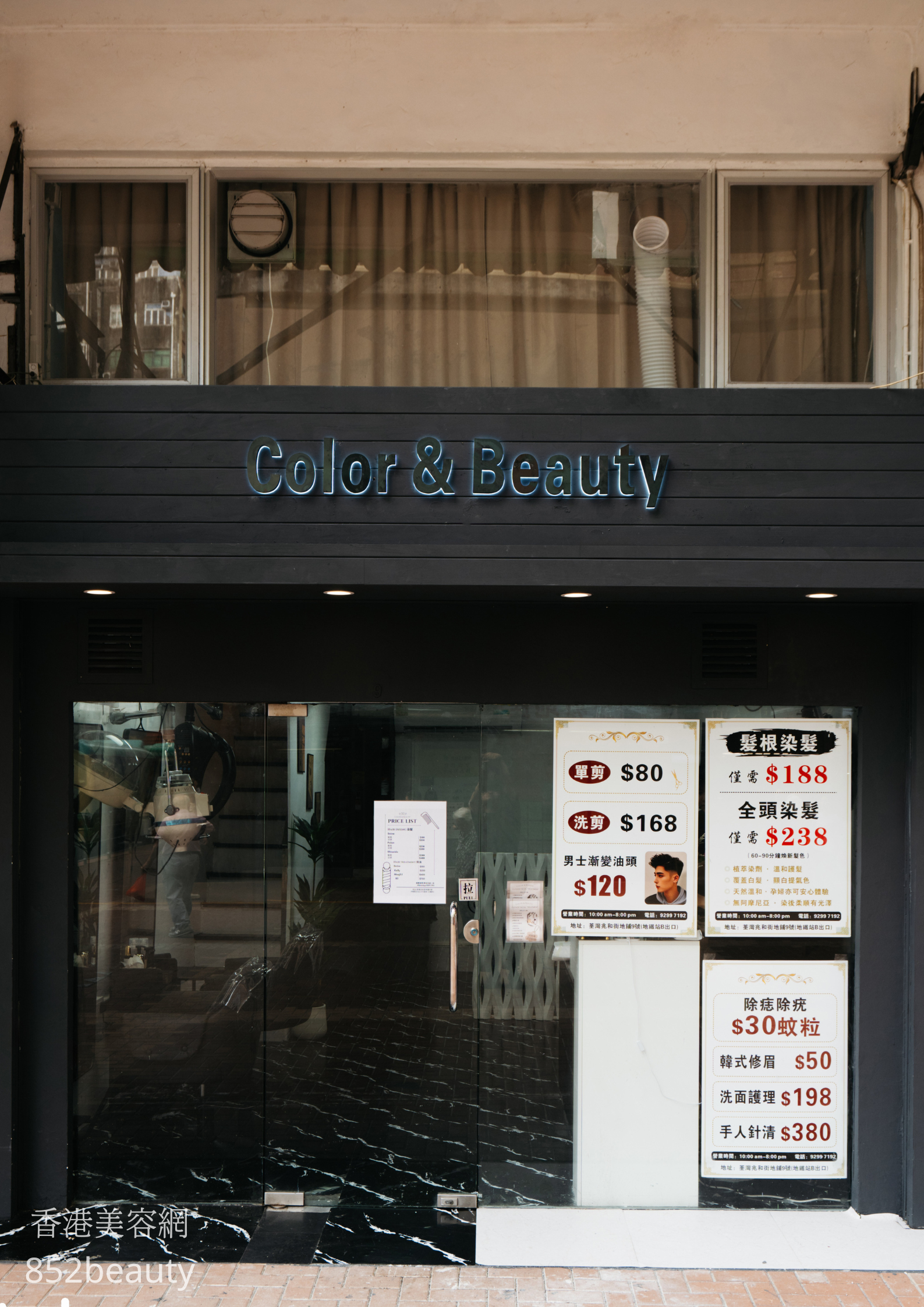 最新美容院 / 美容師Color & Beauty @ 香港美容網 Hong Kong Beauty Salon
