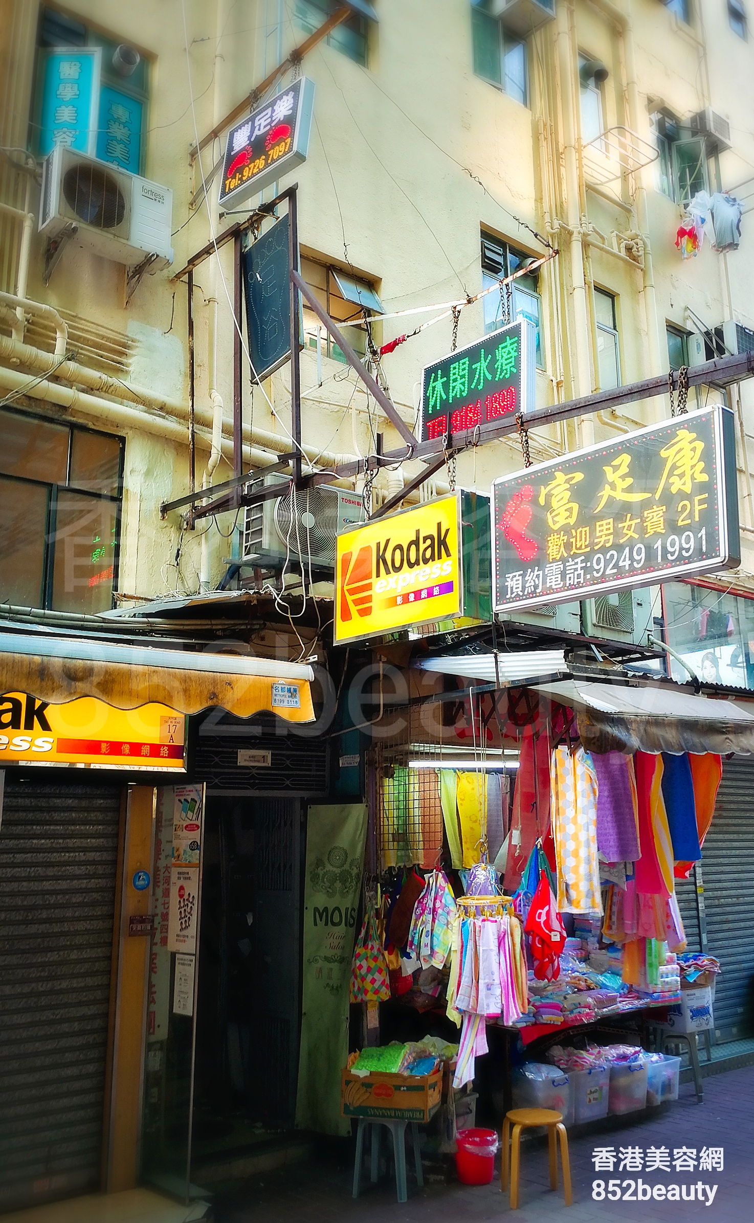 醫學美容: 豐足樂