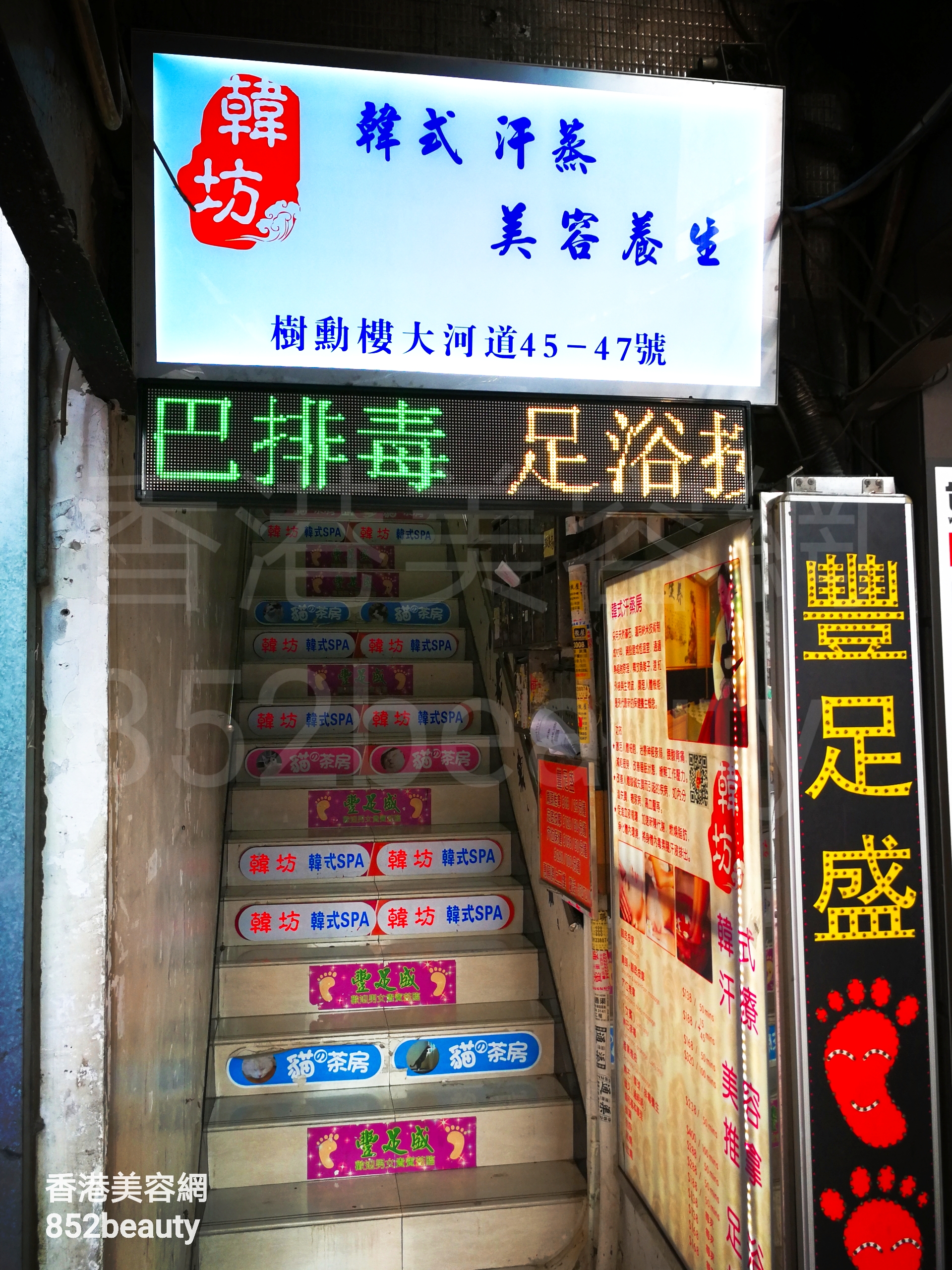 按摩/SPA: 韓坊沐足館