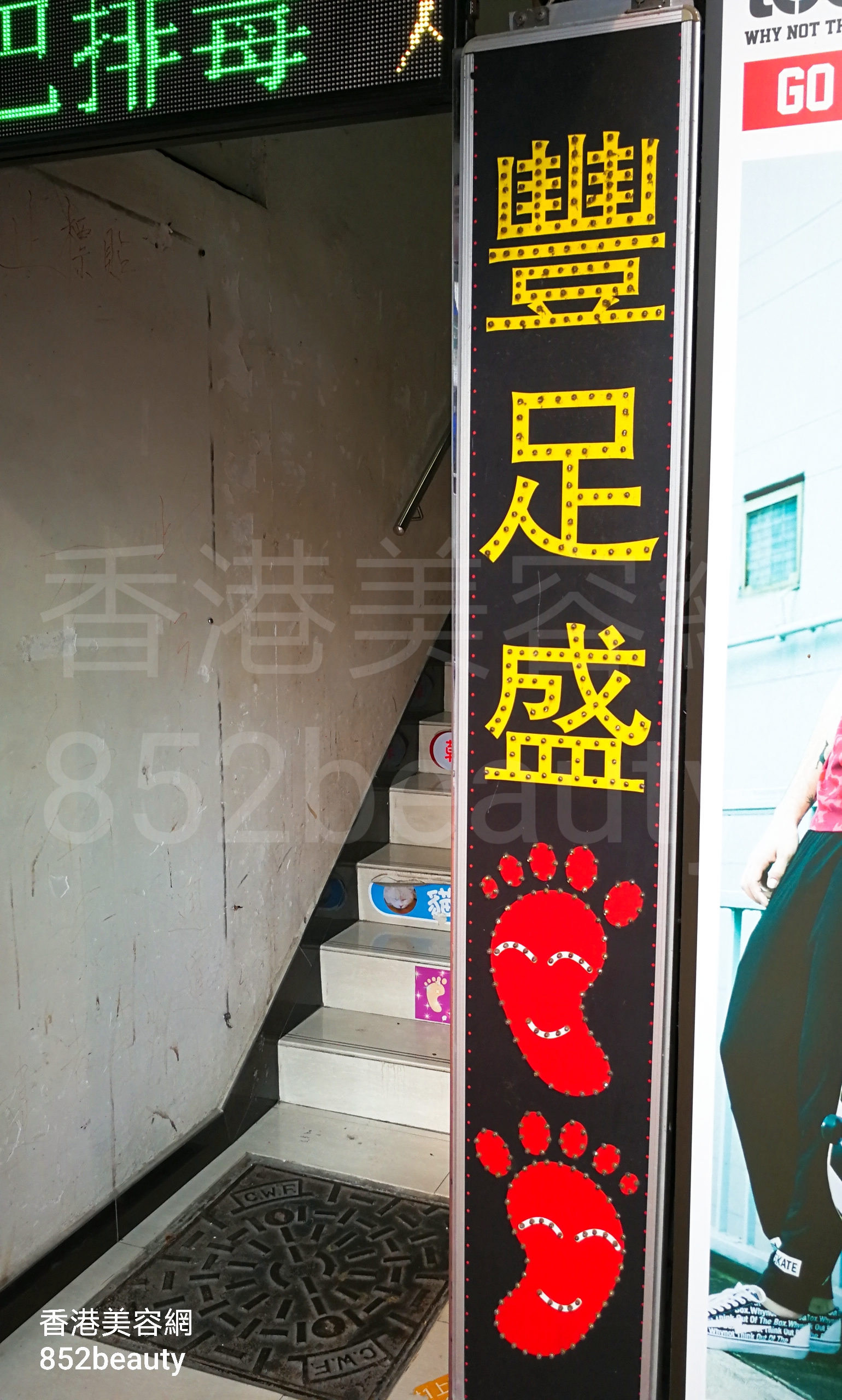 按摩/SPA: 豐足盛