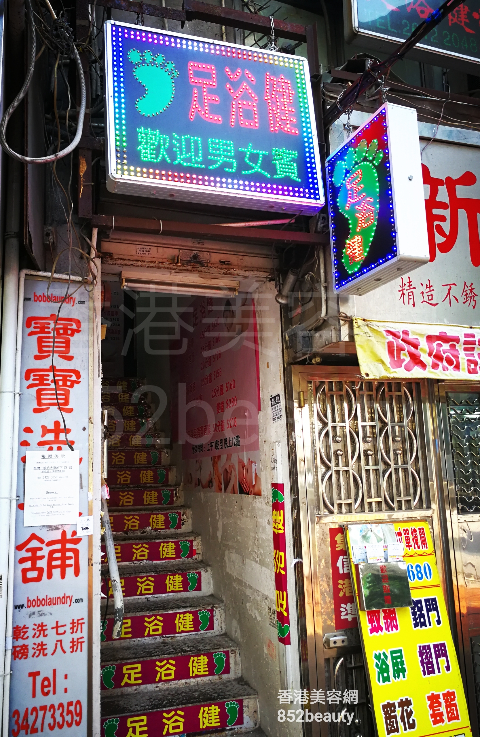 按摩/SPA: 足浴健