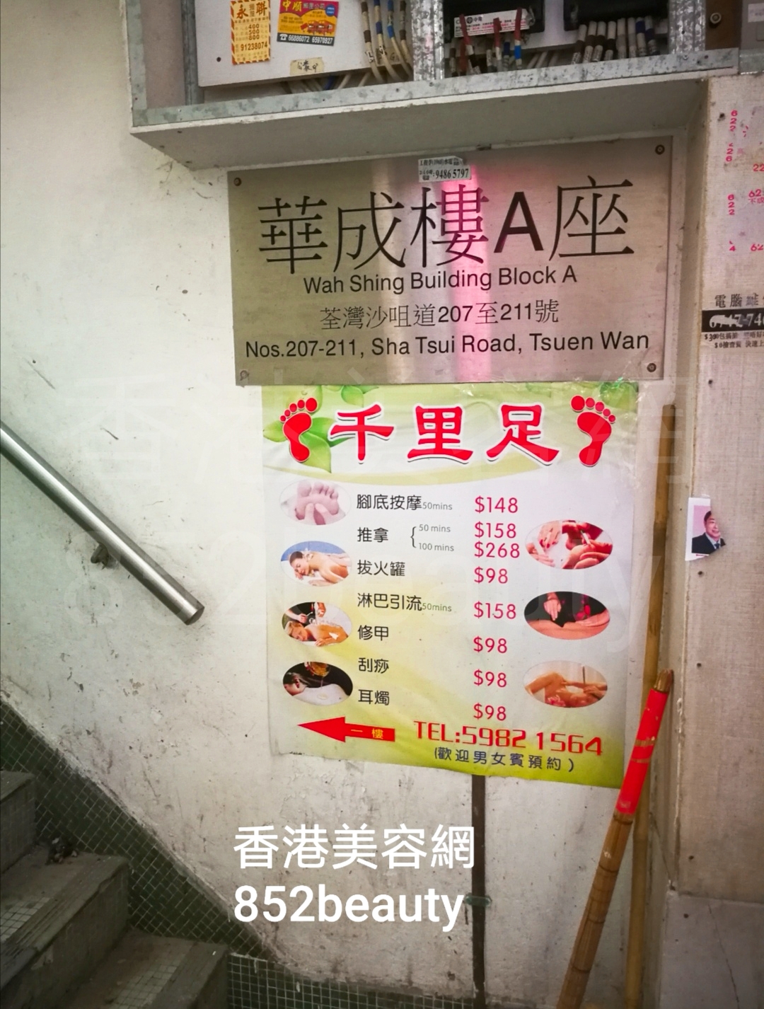 荃灣美容 香港美容網hong Kong Beauty Salon