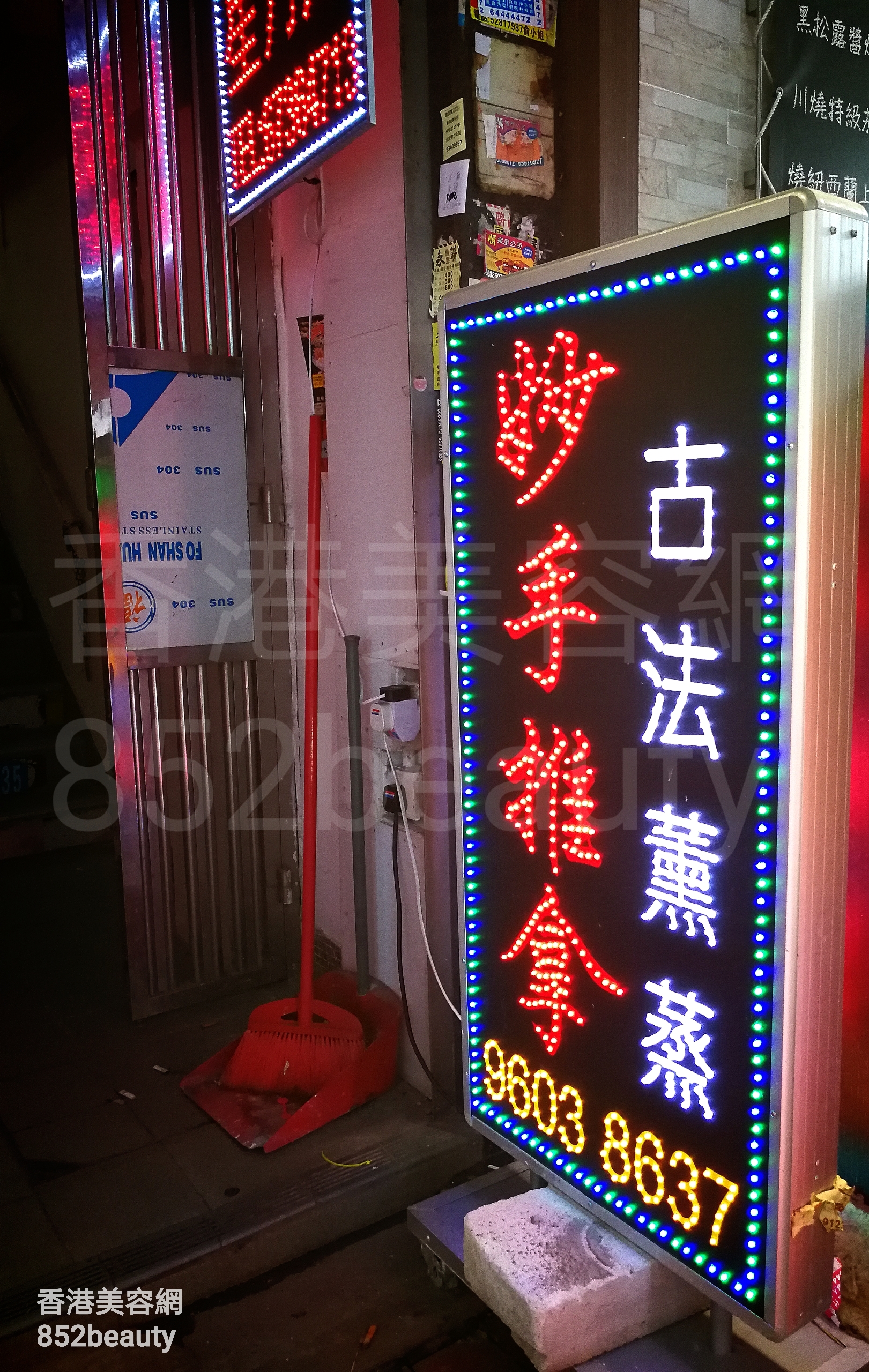 按摩/SPA: 妙手推拿 古法薰蒸