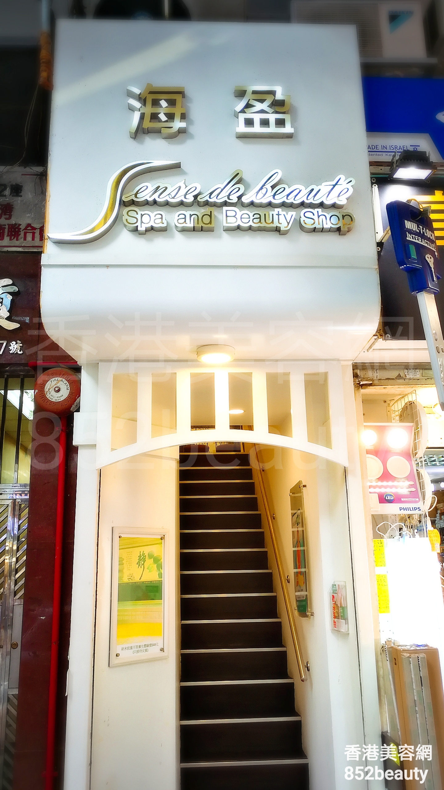 按摩/SPA: SENSE 海盈 (海霸街店)