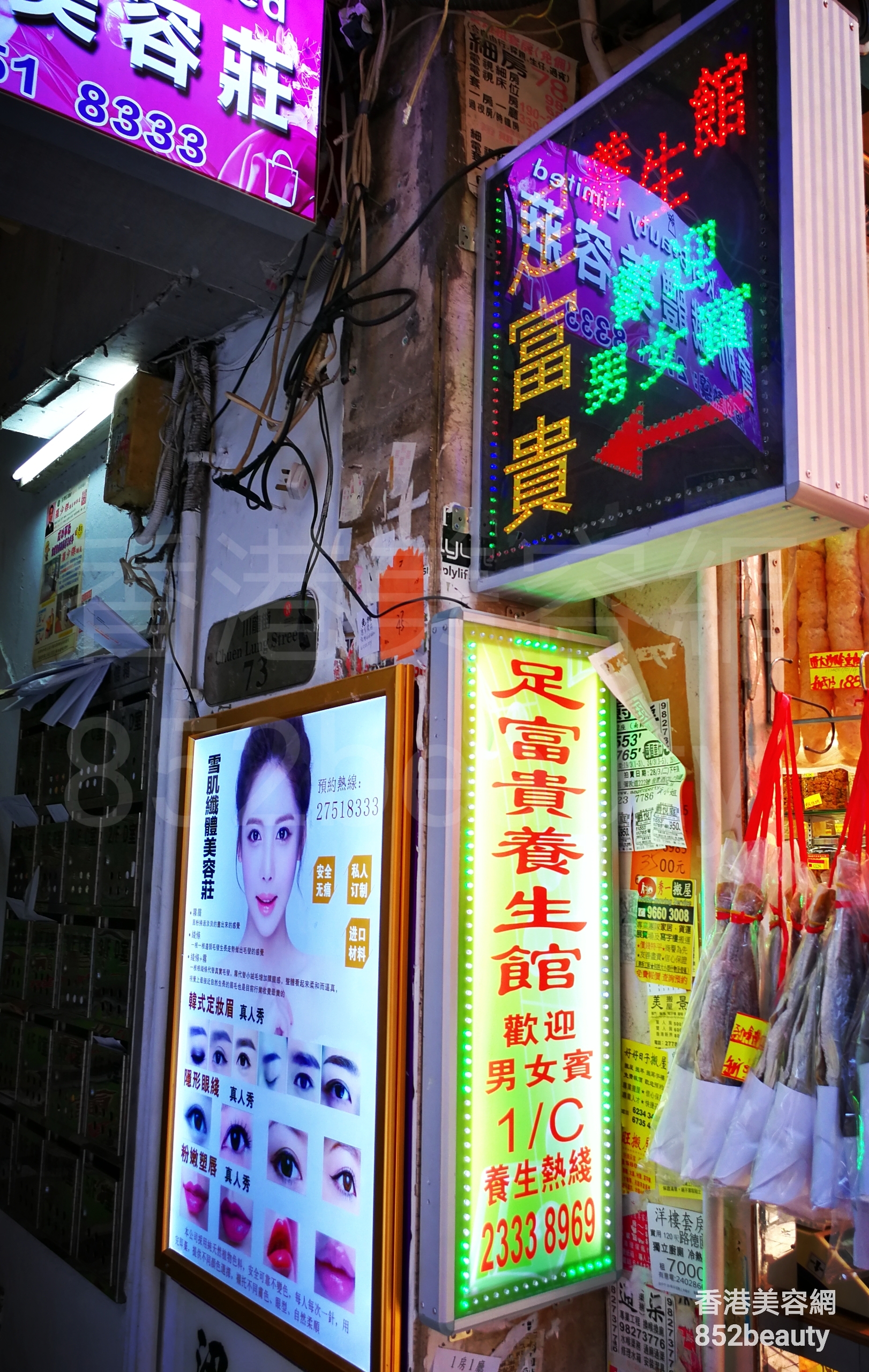 按摩/SPA: 足富貴 養生館