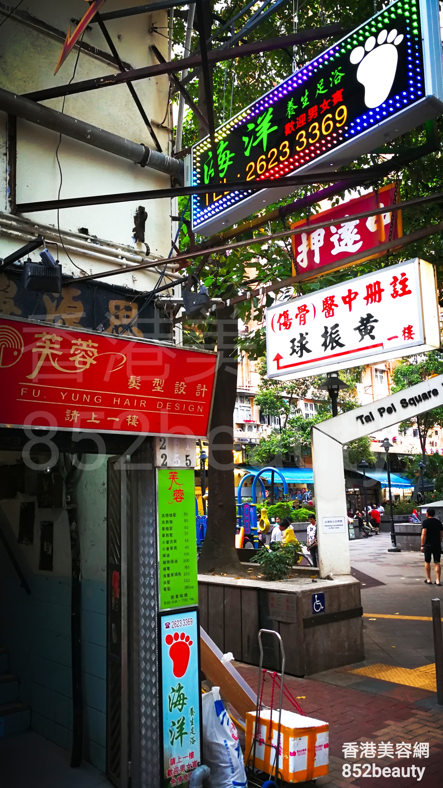 按摩/SPA: 海洋 養生足浴