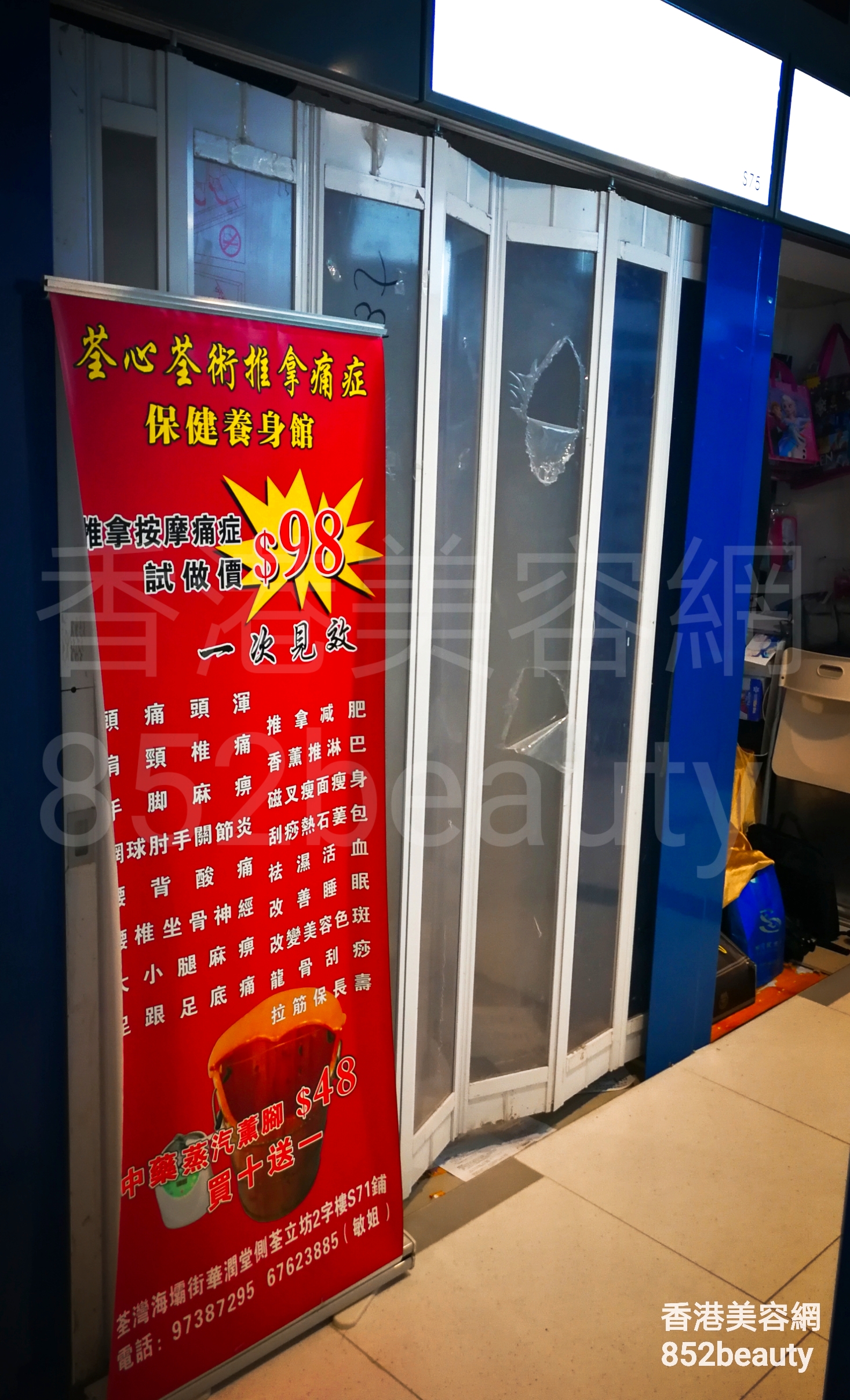 纖體瘦身: 荃心荃術推拿痛症 保健養身館
