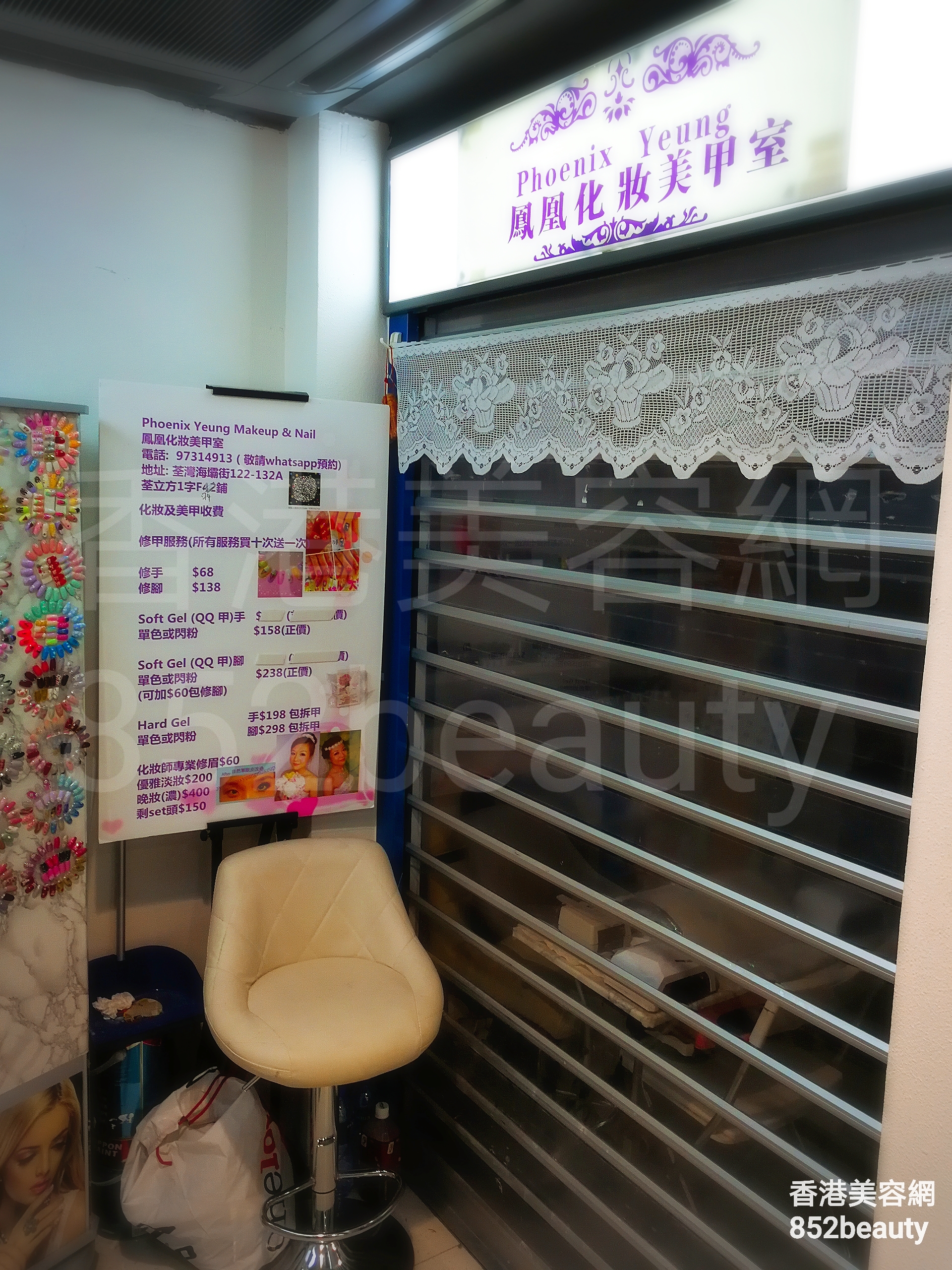 修眉/眼睫毛: 鳳凰化妝美甲室