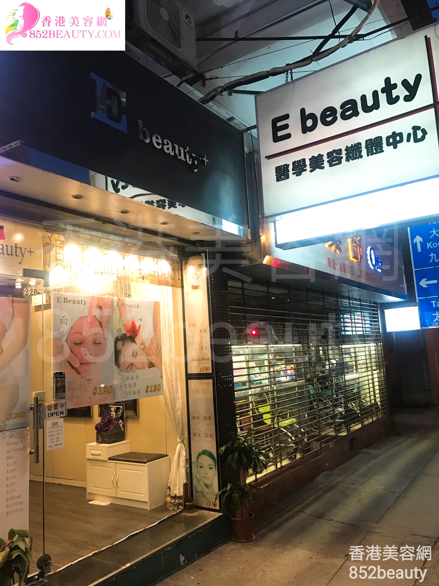 美容院: E beauty