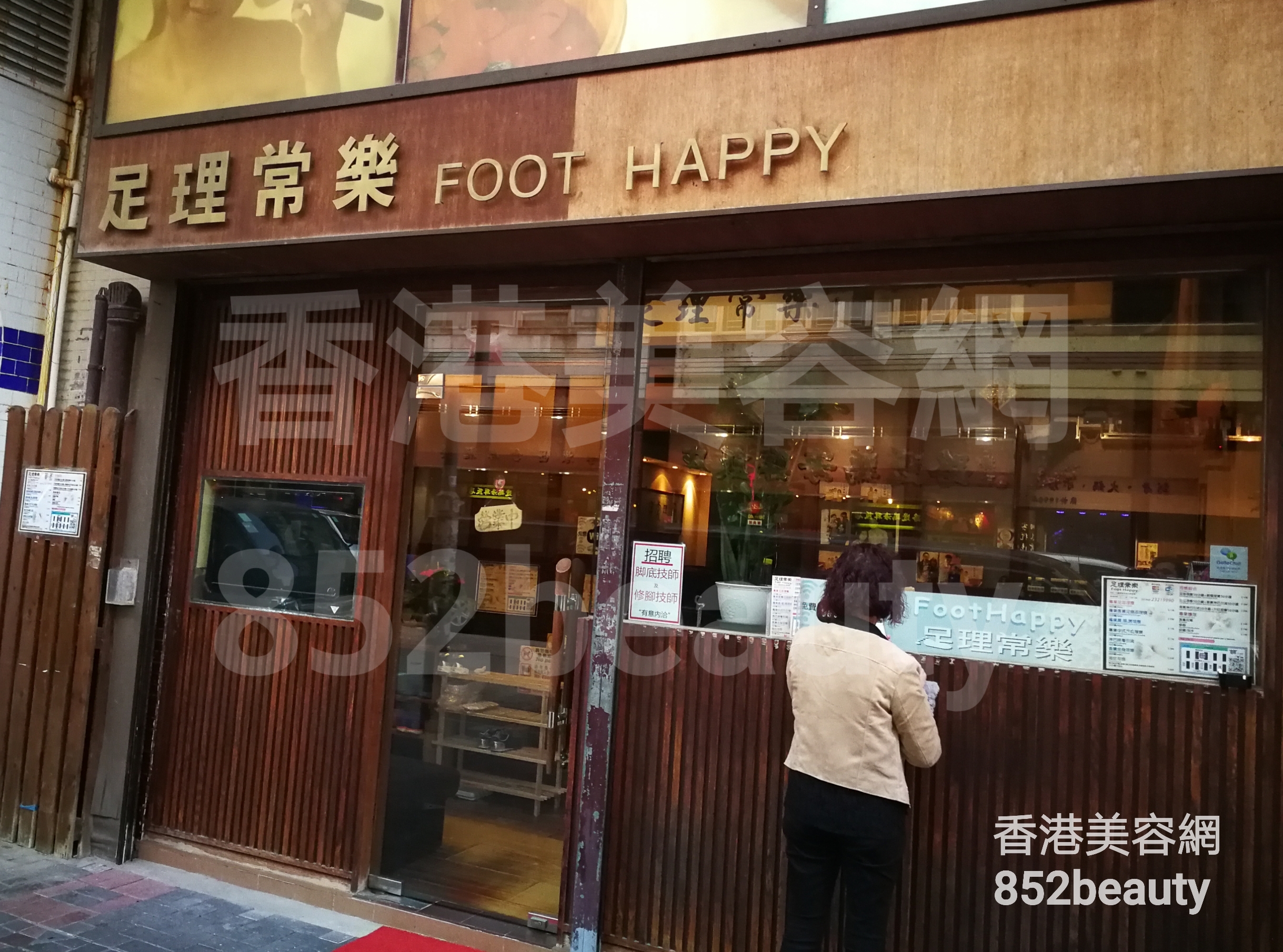 Hand and foot care: 足理常樂 (已結業)