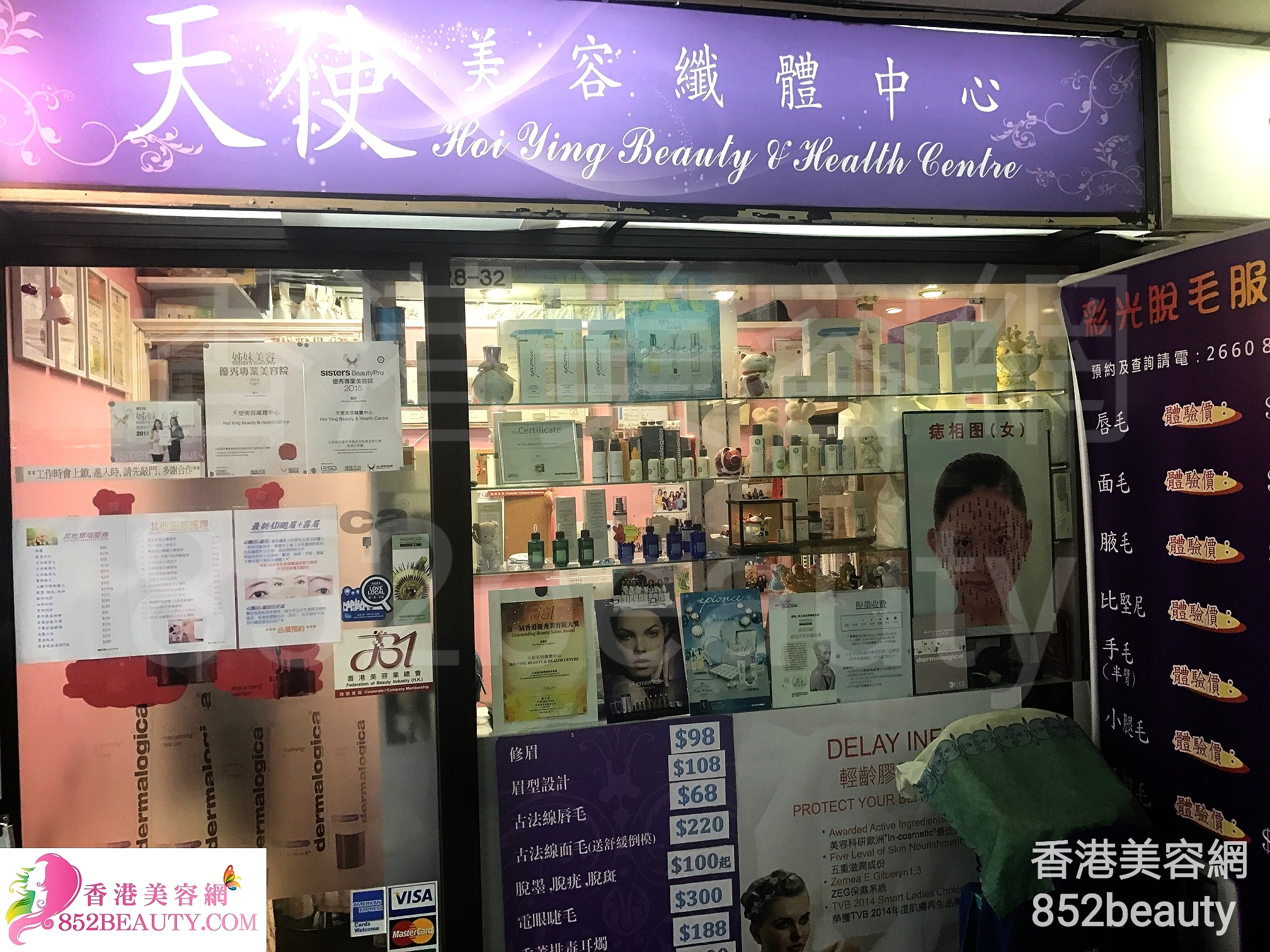 香港美容網 Hong Kong Beauty Salon 美容院 / 美容師: 天使美容纖體中心