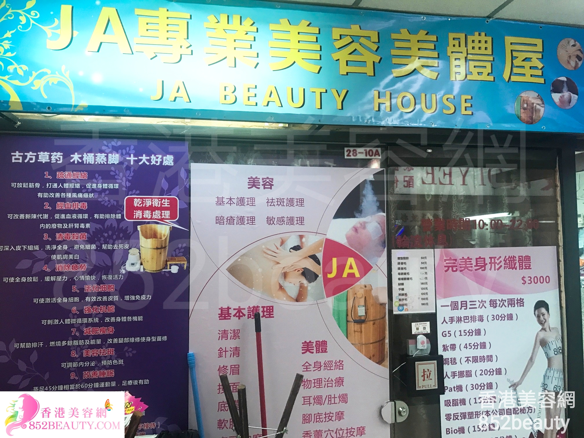 香港美容網 Hong Kong Beauty Salon 美容院 / 美容師: JA專業美容美體屋