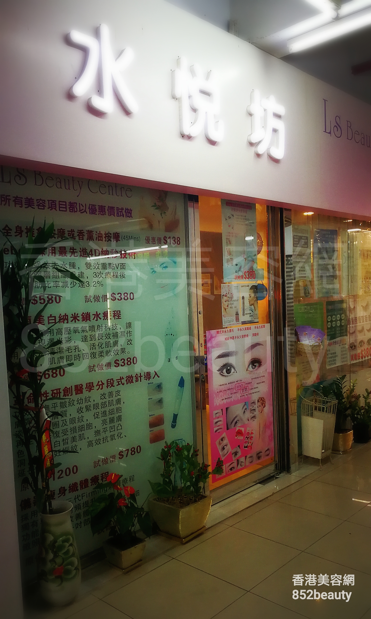 香港美容網 Hong Kong Beauty Salon 美容院 / 美容師: 水悅坊