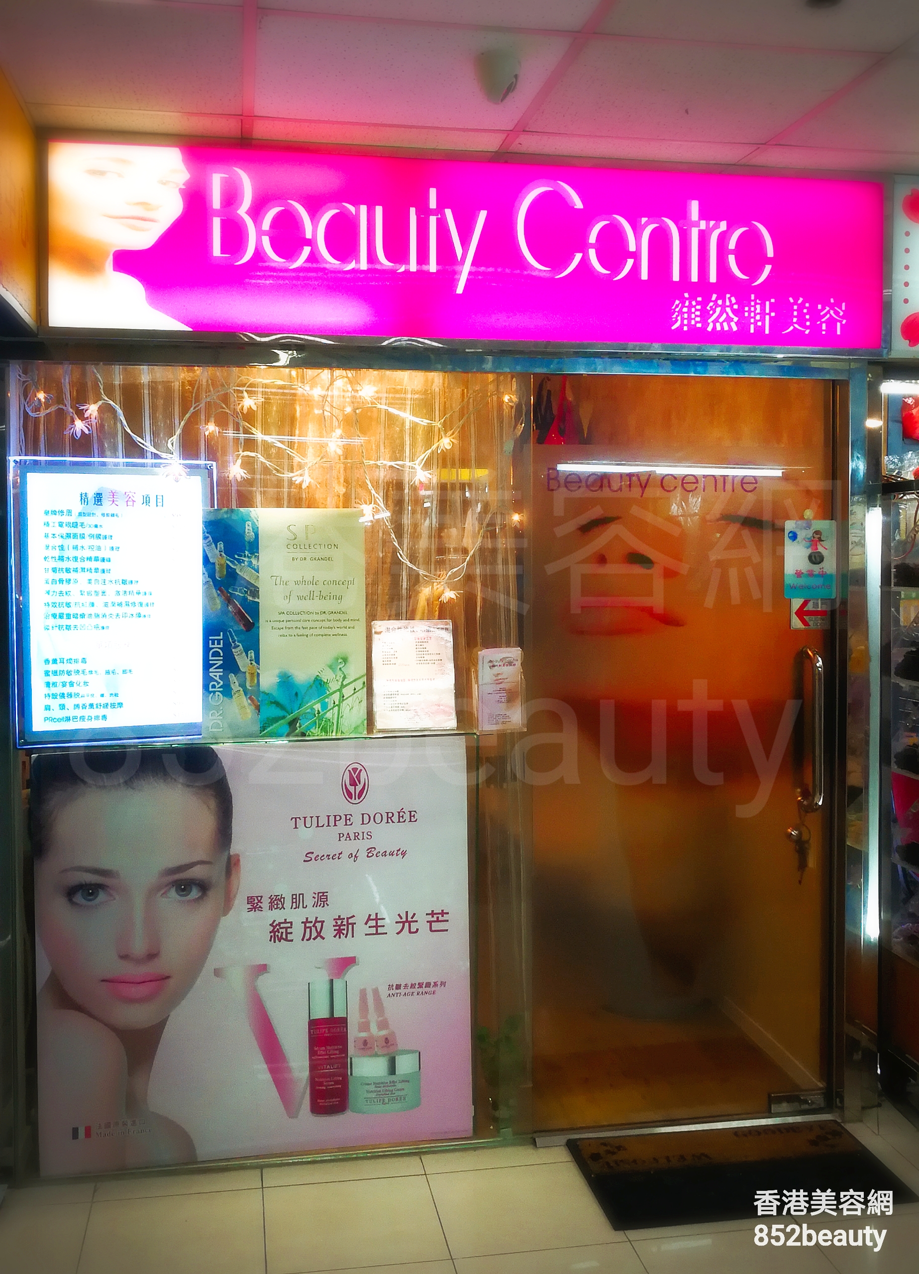 Hair Removal: Beauty Centre 雍然軒美容