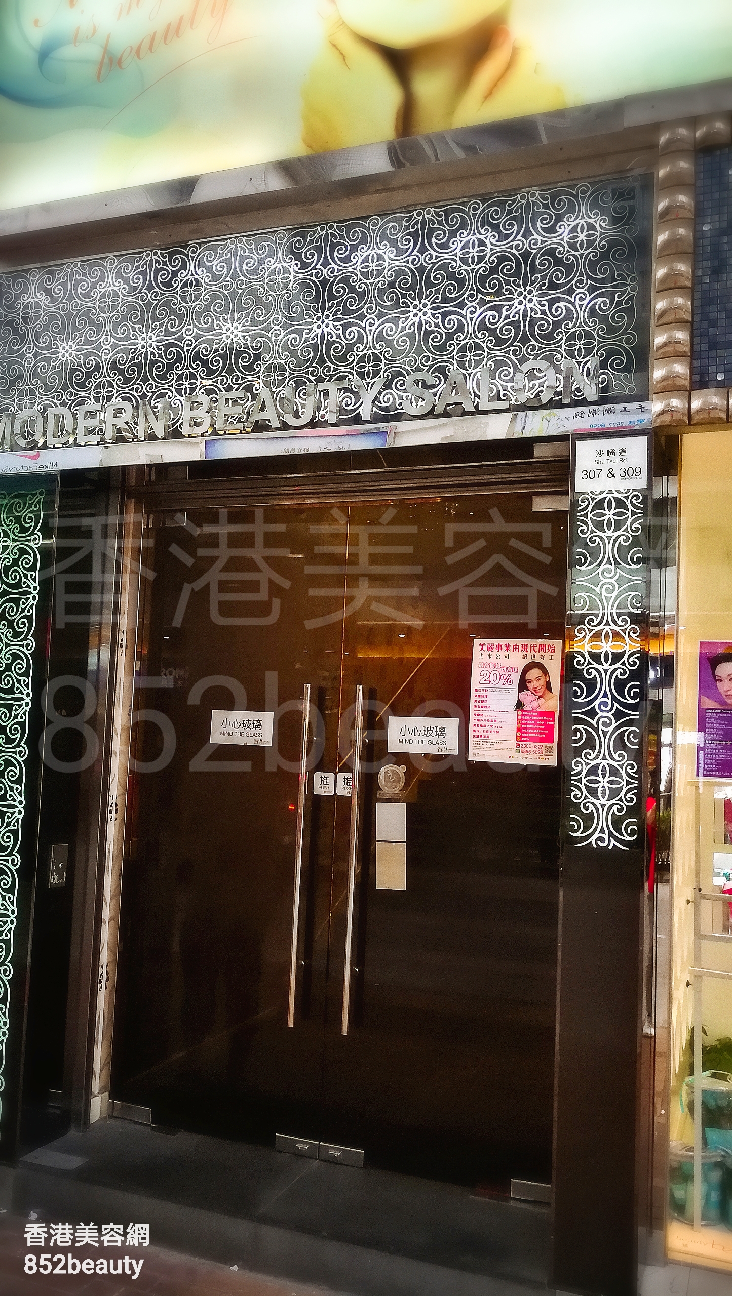 Hong Kong Beauty Salon Beauty Salon / Beautician: 現代美容中心 (荃灣店)