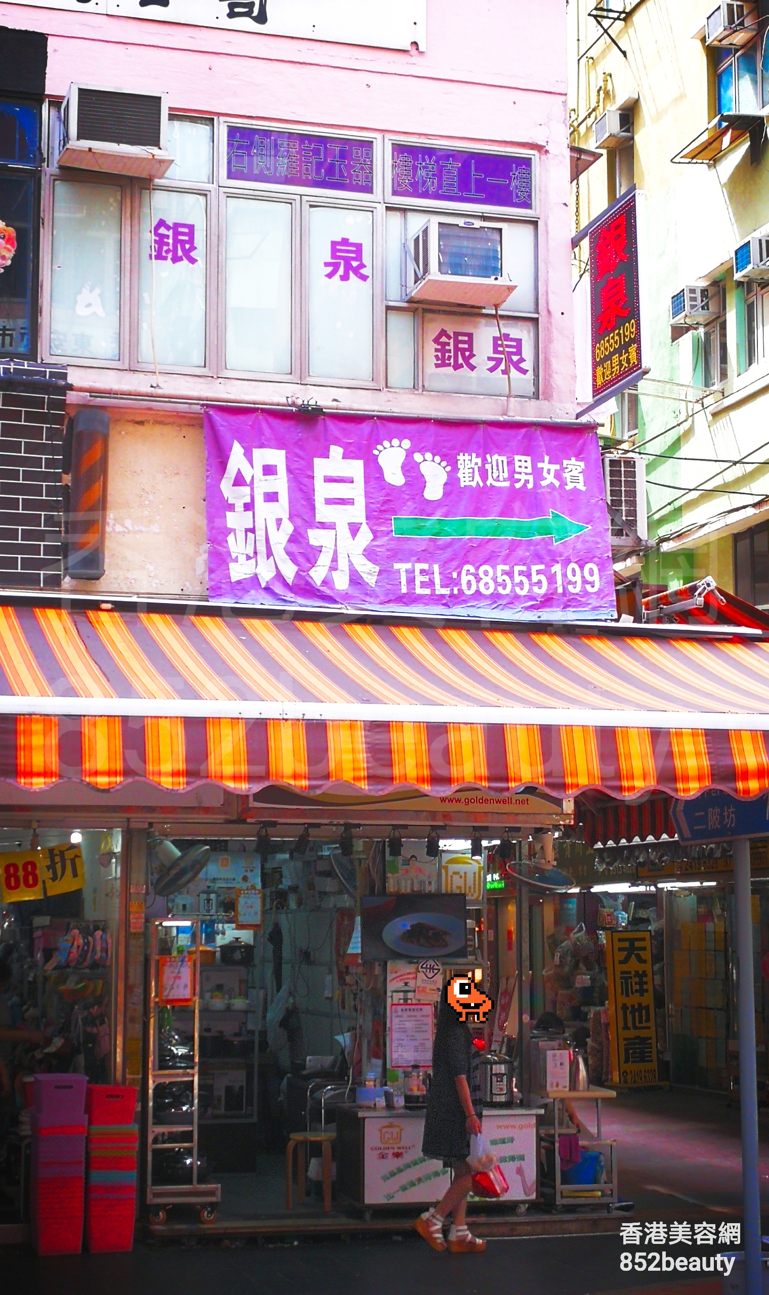 按摩/SPA: 銀泉