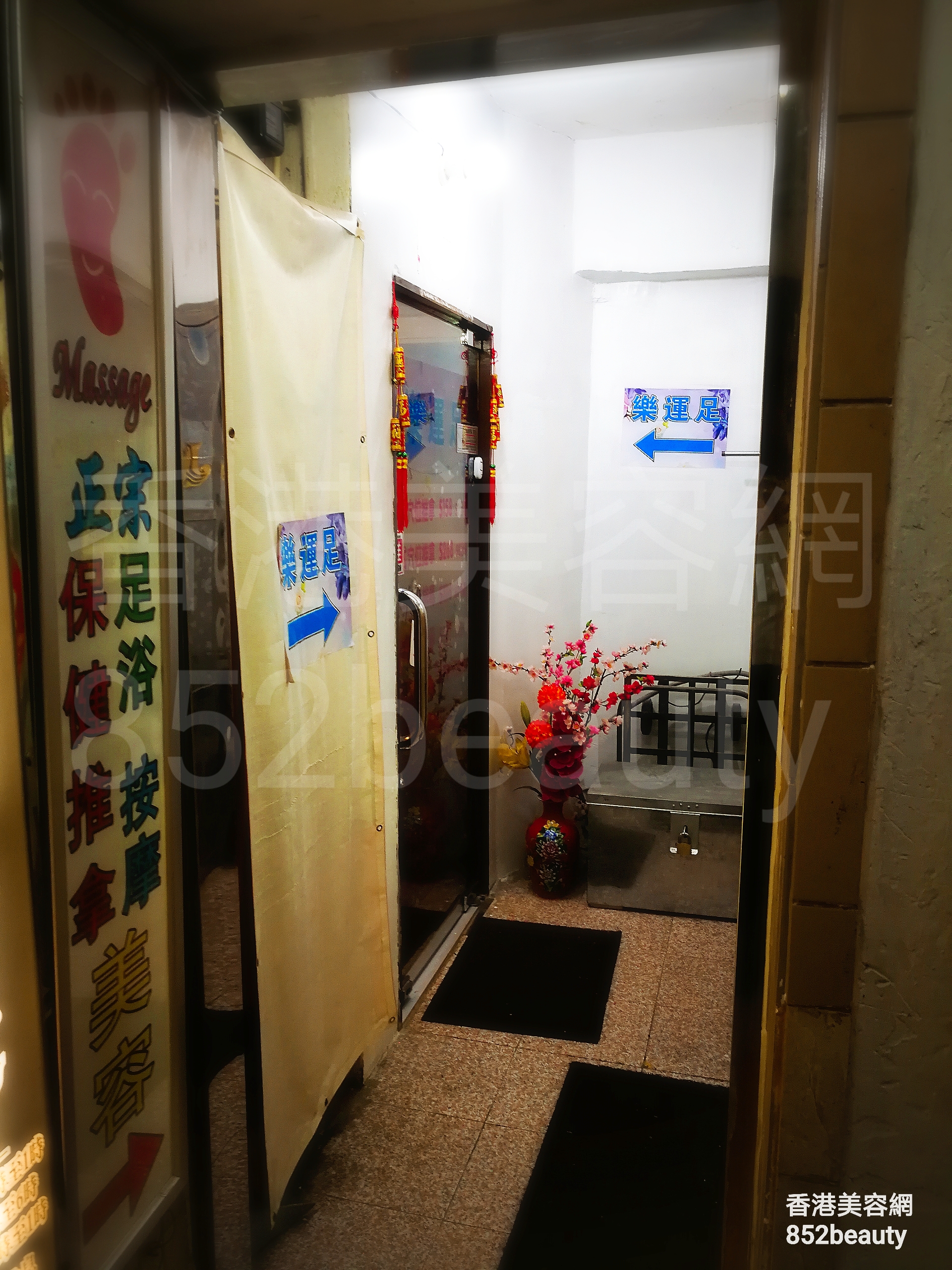 按摩/SPA: 樂運足